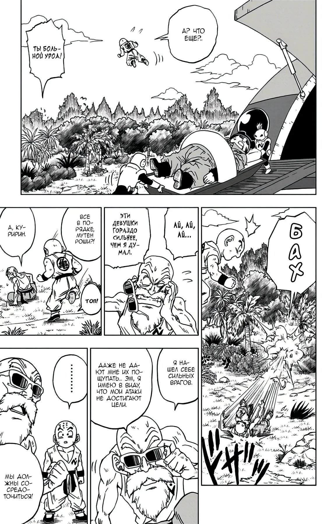 Read Драконий Жемчуг Супер Manga Online