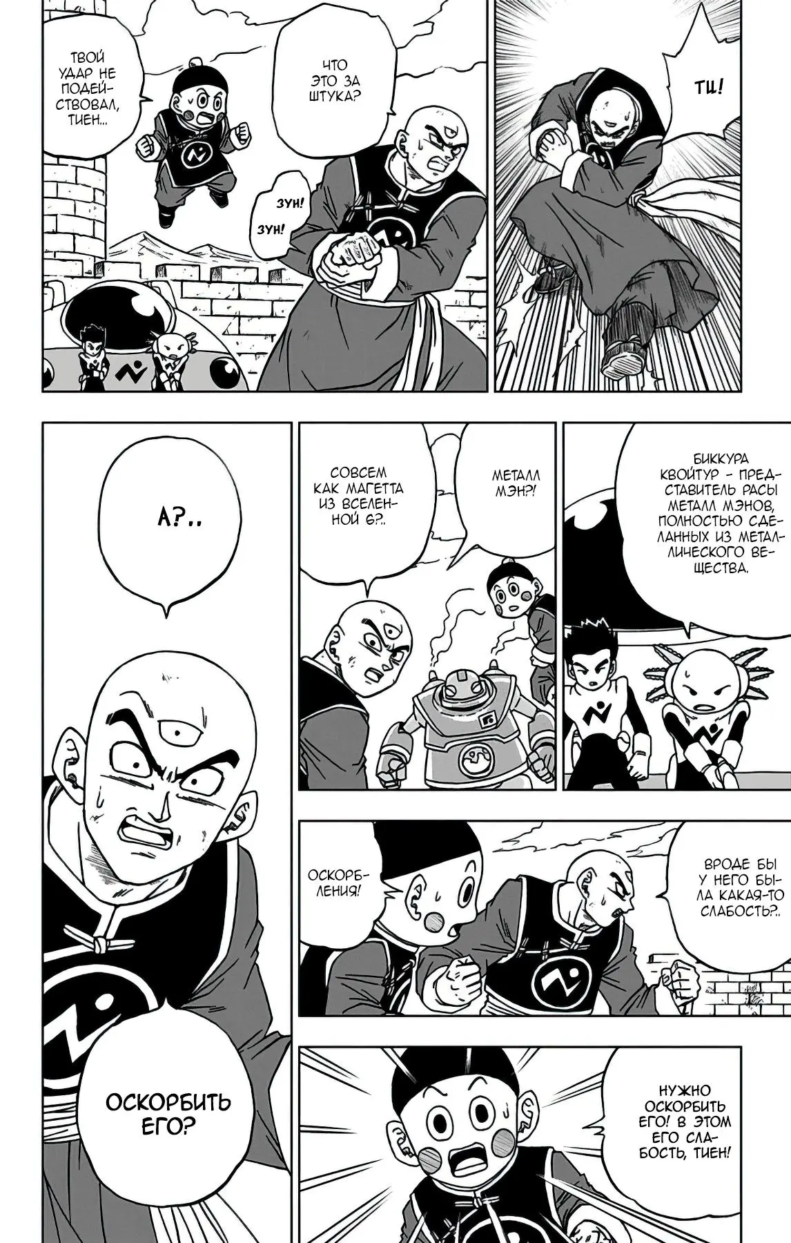 Read Драконий Жемчуг Супер Manga Online