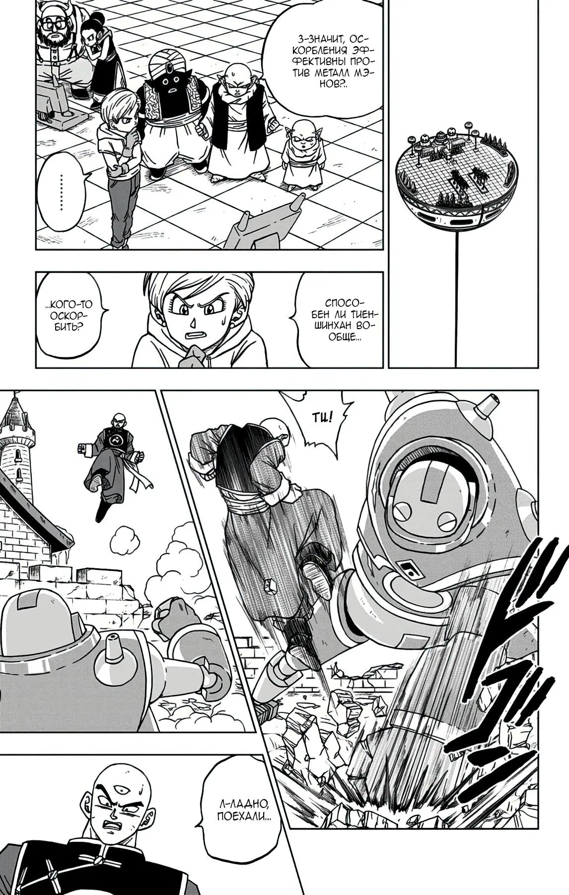 Read Драконий Жемчуг Супер Manga Online