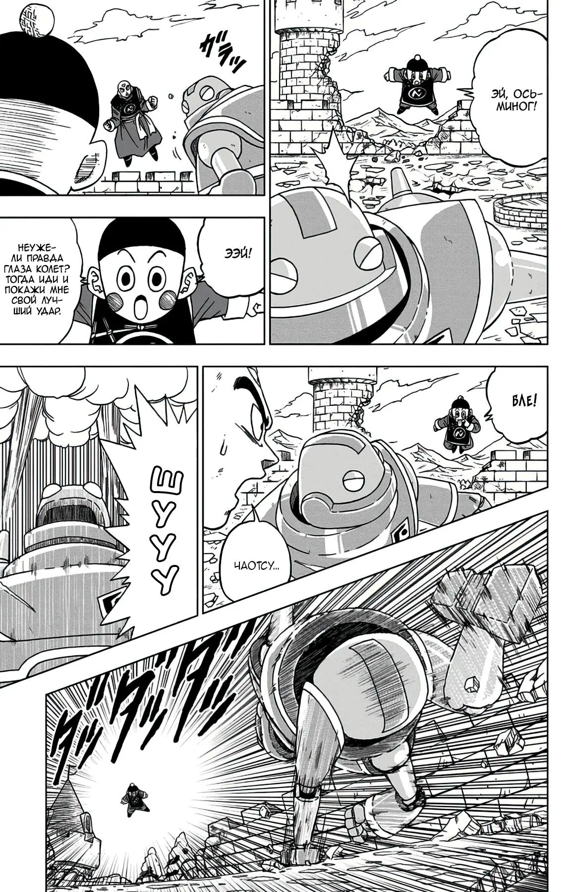 Read Драконий Жемчуг Супер Manga Online