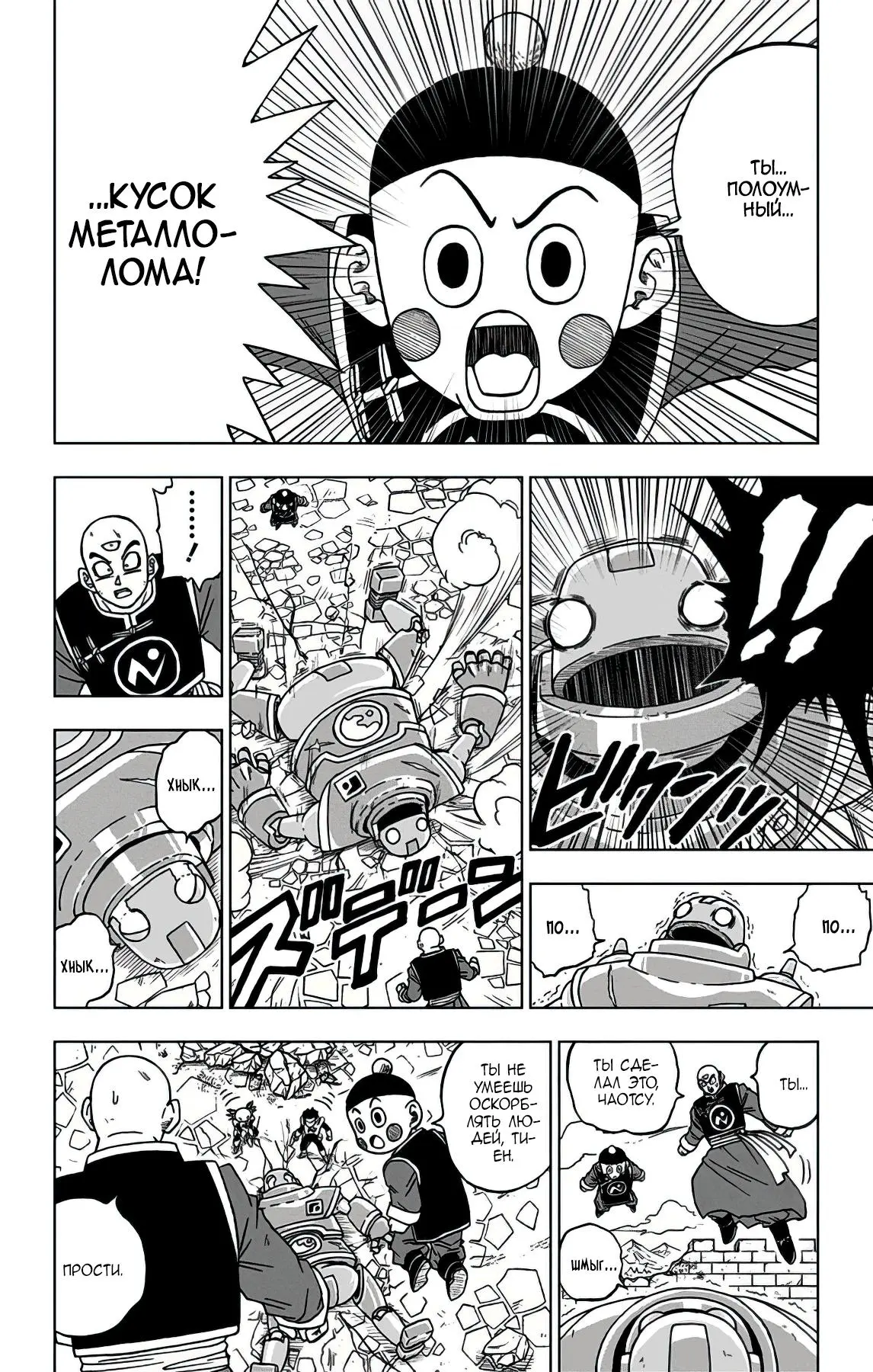 Read Драконий Жемчуг Супер Manga Online