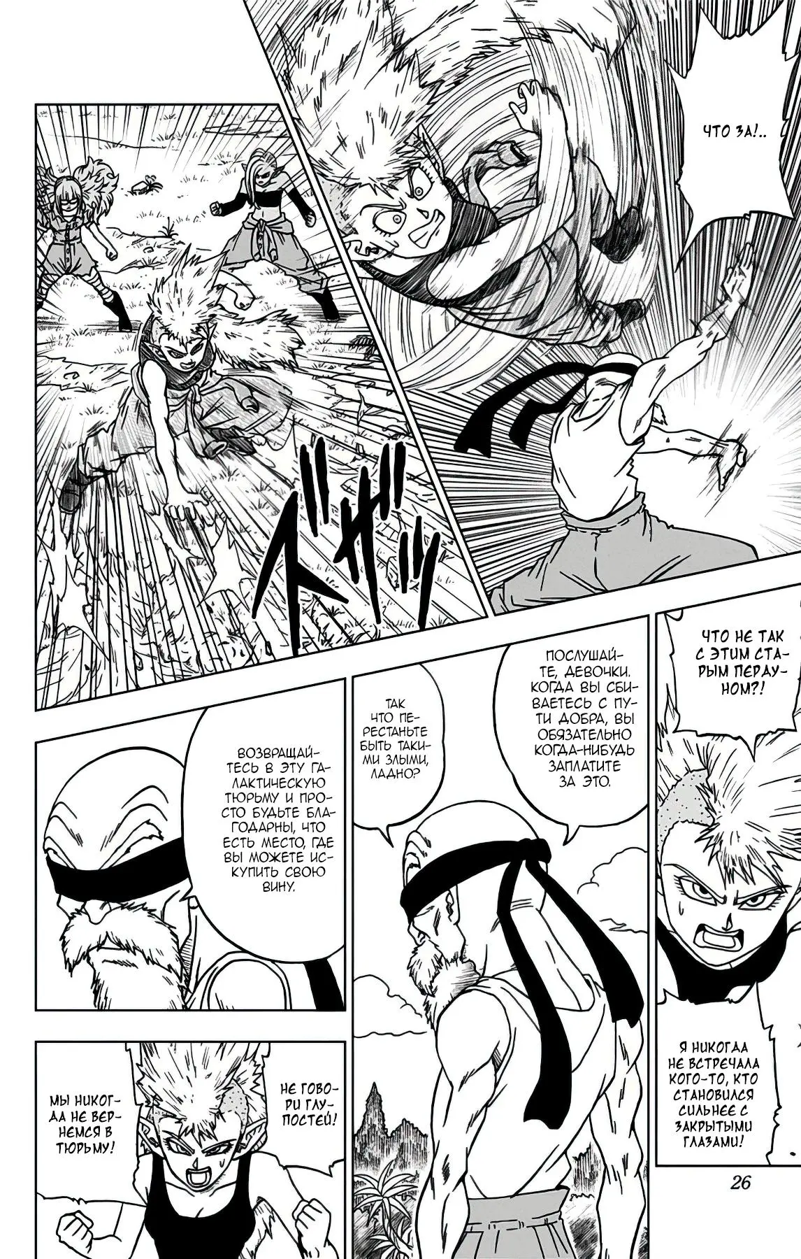 Read Драконий Жемчуг Супер Manga Online