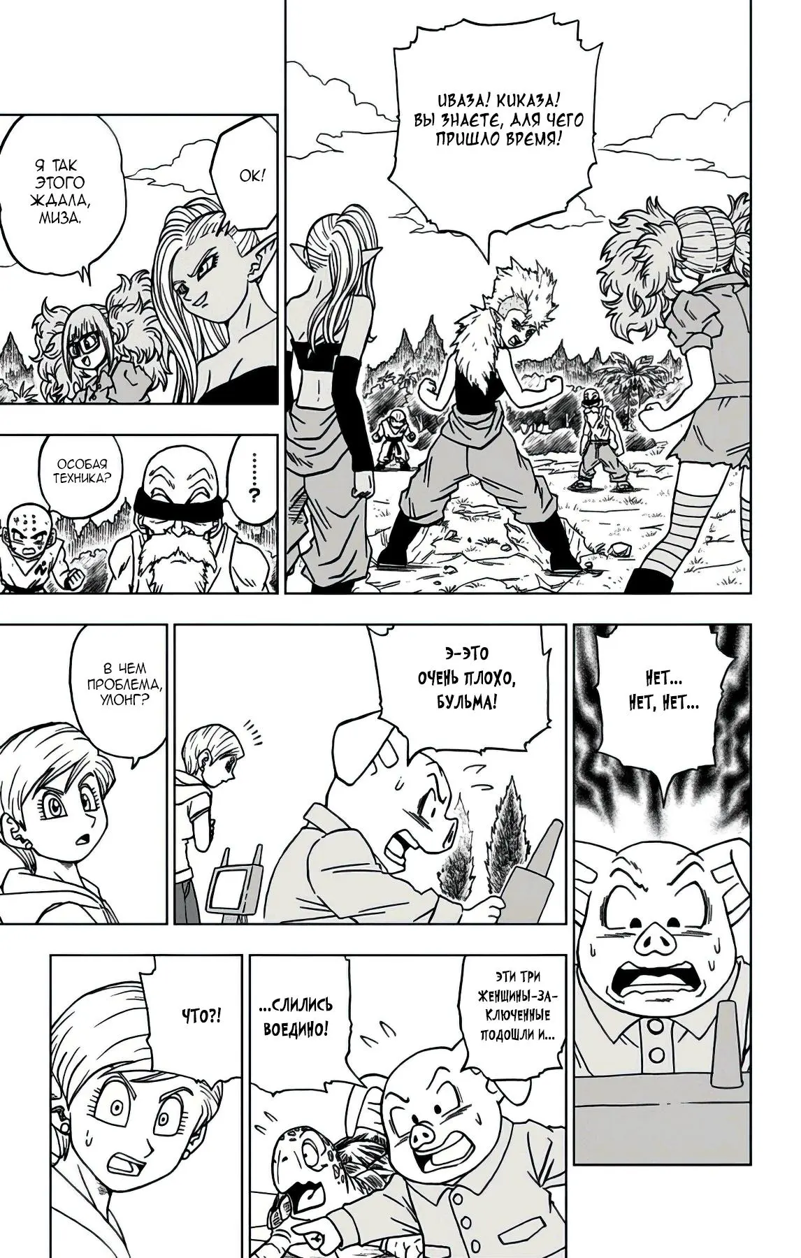 Read Драконий Жемчуг Супер Manga Online