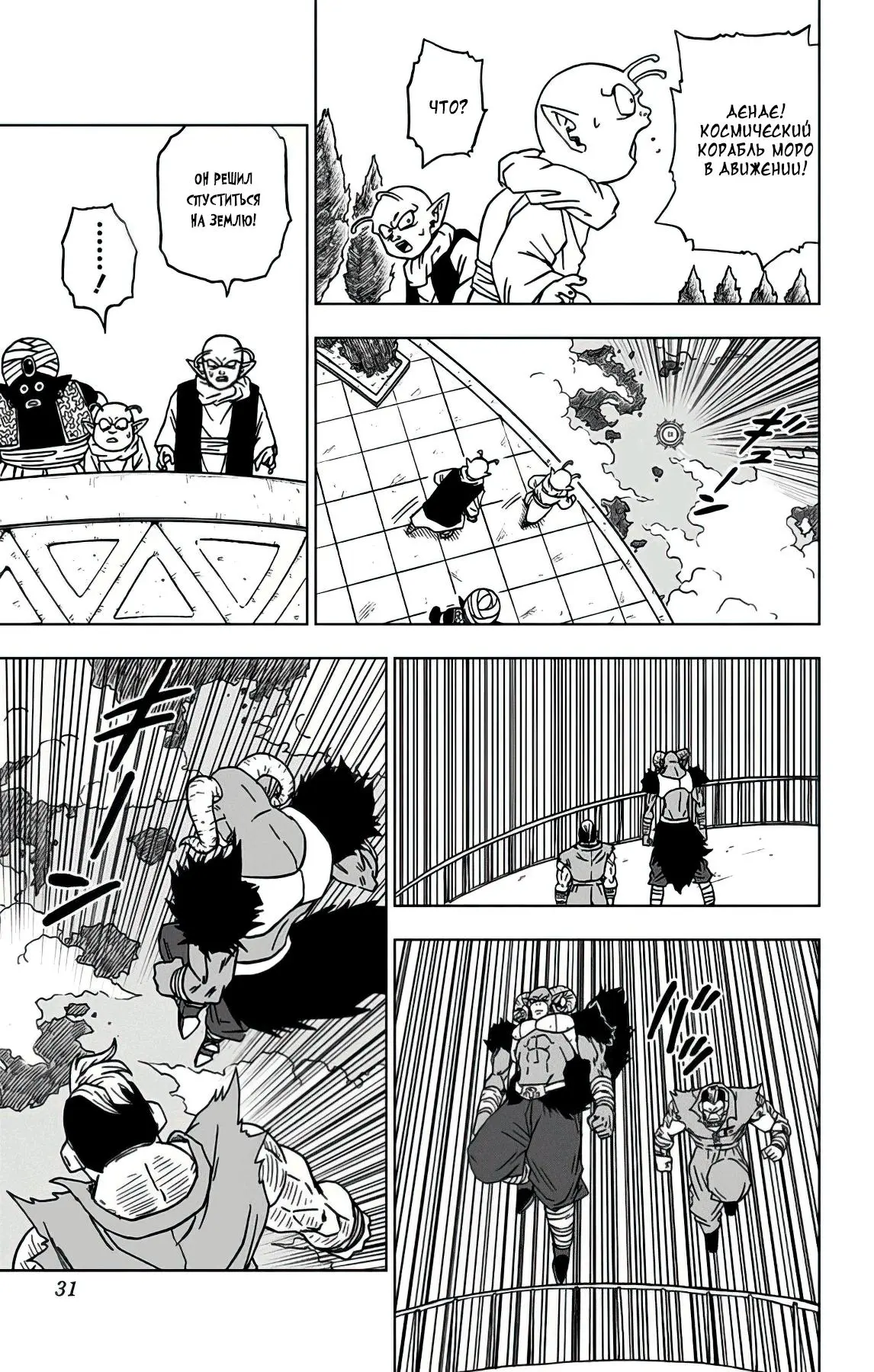 Read Драконий Жемчуг Супер Manga Online