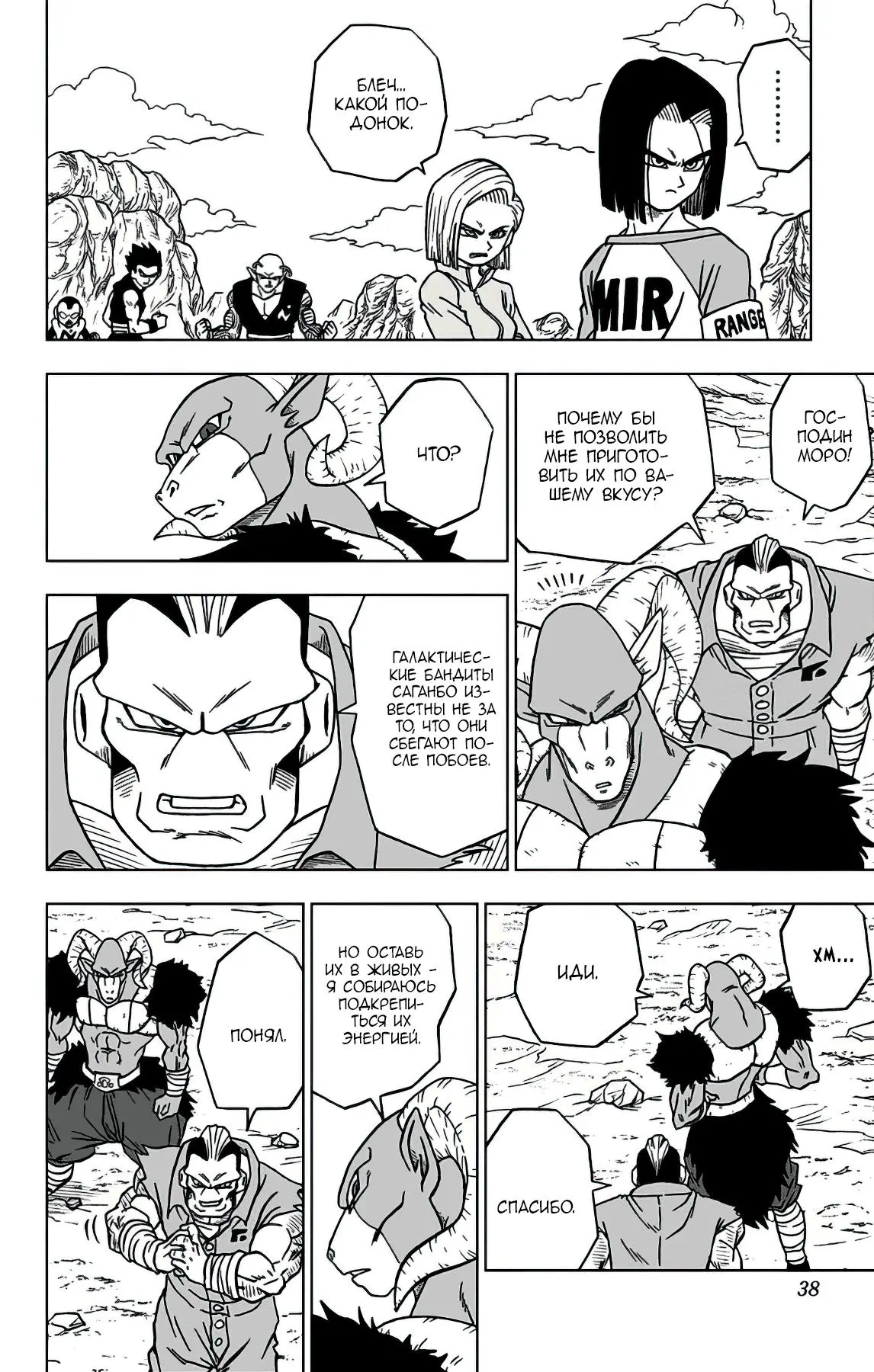 Read Драконий Жемчуг Супер Manga Online