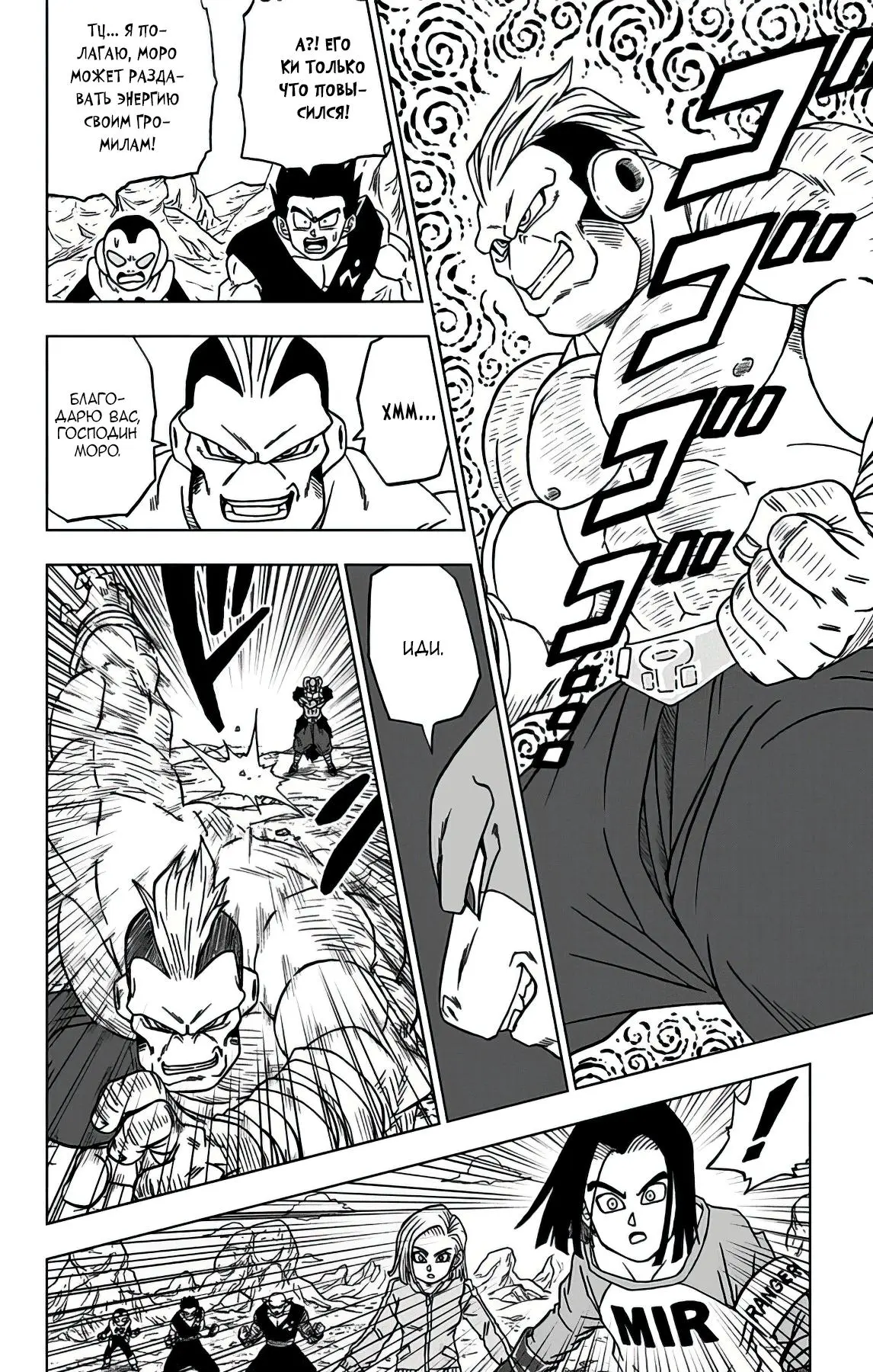 Read Драконий Жемчуг Супер Manga Online