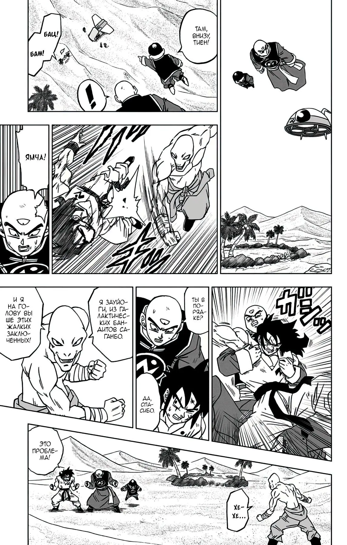 Read Драконий Жемчуг Супер Manga Online