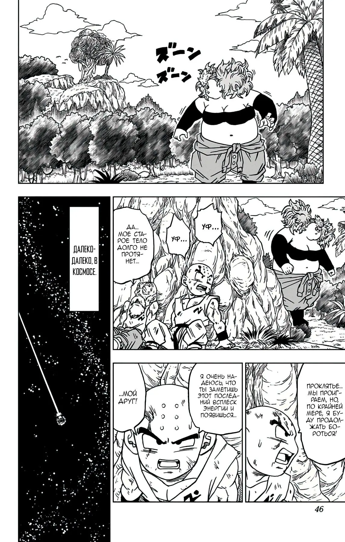 Read Драконий Жемчуг Супер Manga Online