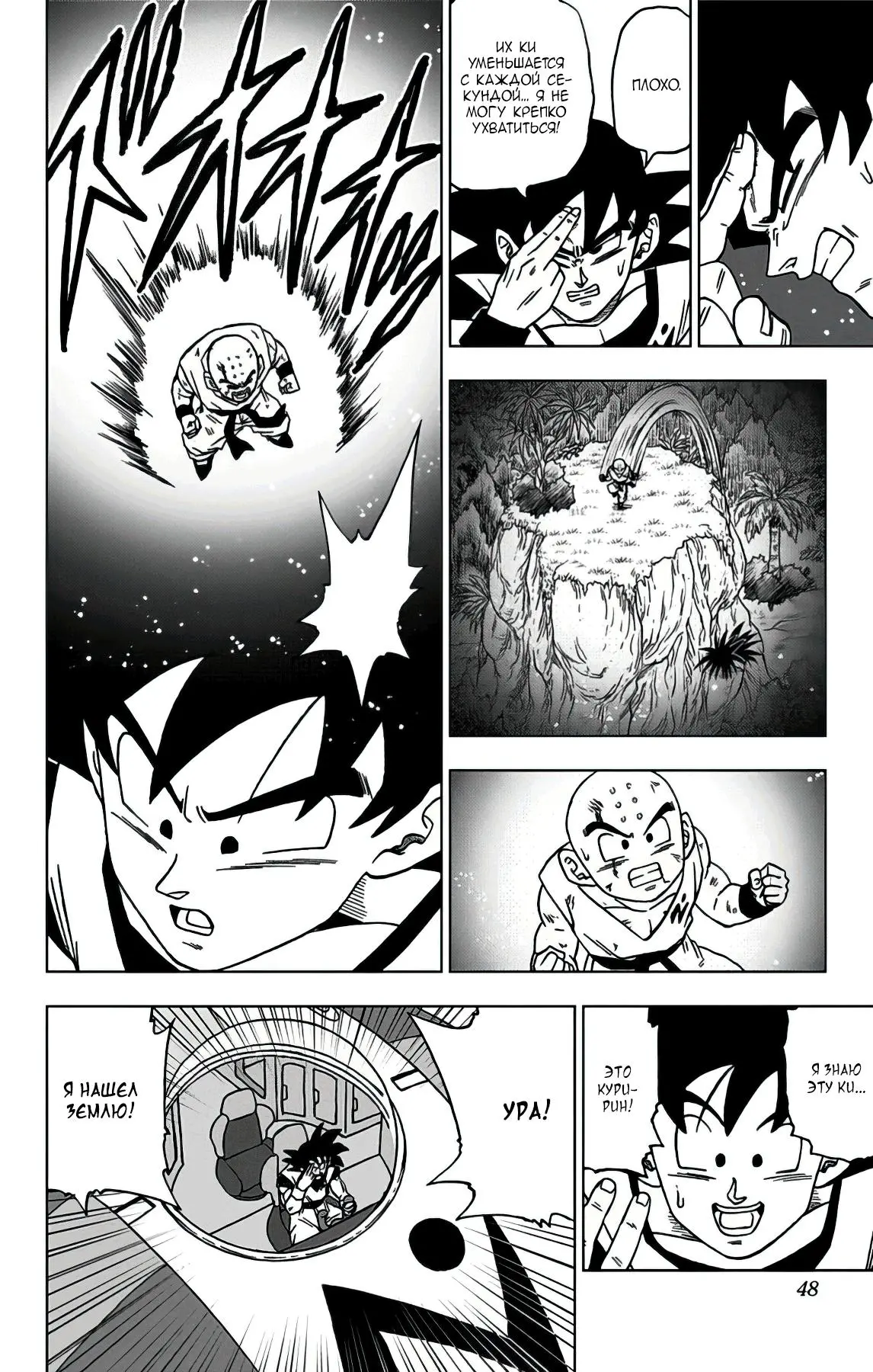 Read Драконий Жемчуг Супер Manga Online