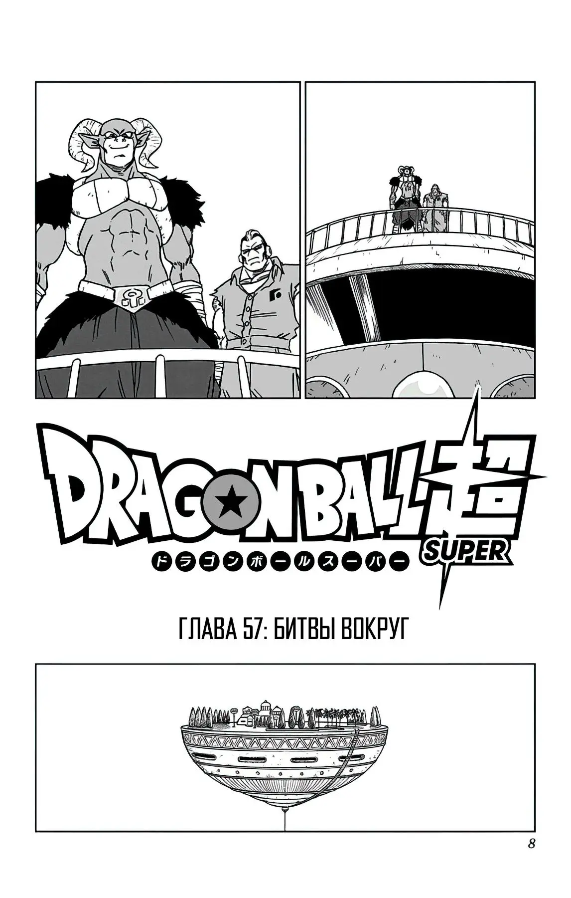 Read Драконий Жемчуг Супер Manga Online