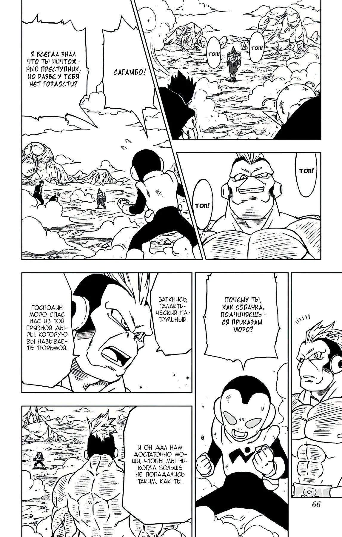 Read Драконий Жемчуг Супер Manga Online