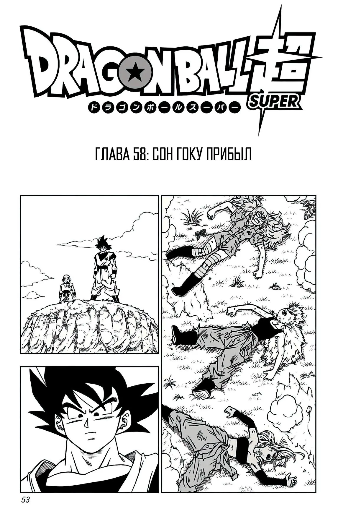 Read Драконий Жемчуг Супер Manga Online