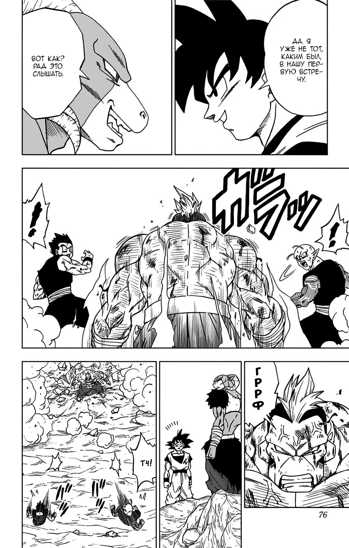 Read Драконий Жемчуг Супер Manga Online
