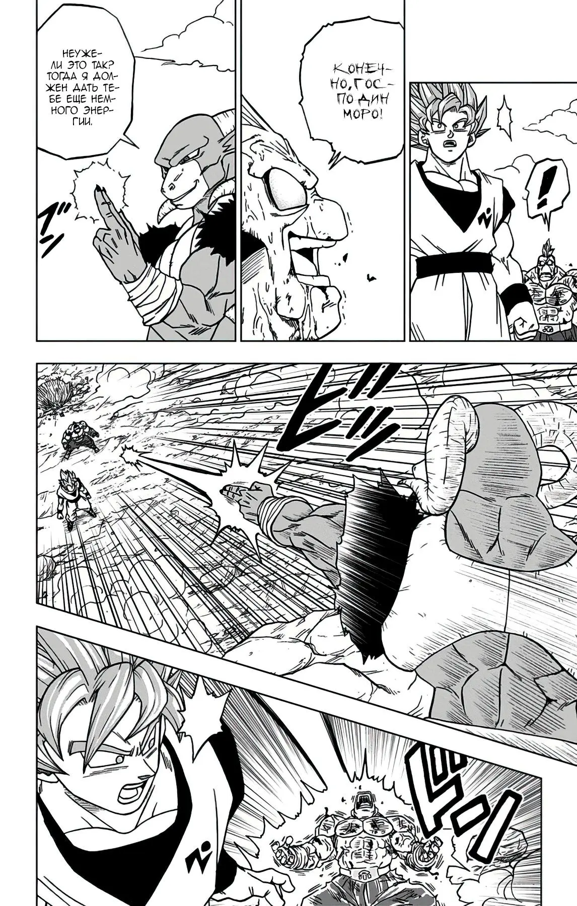 Read Драконий Жемчуг Супер Manga Online