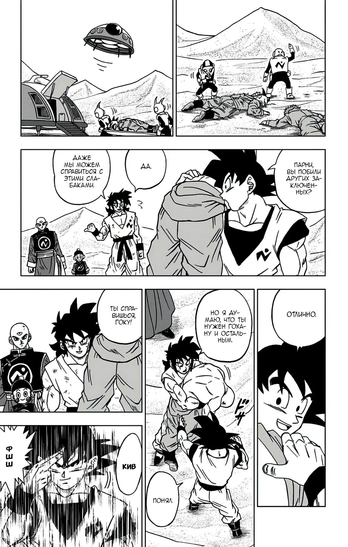 Read Драконий Жемчуг Супер Manga Online