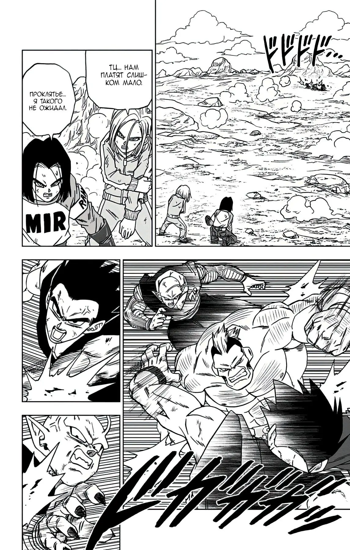 Read Драконий Жемчуг Супер Manga Online