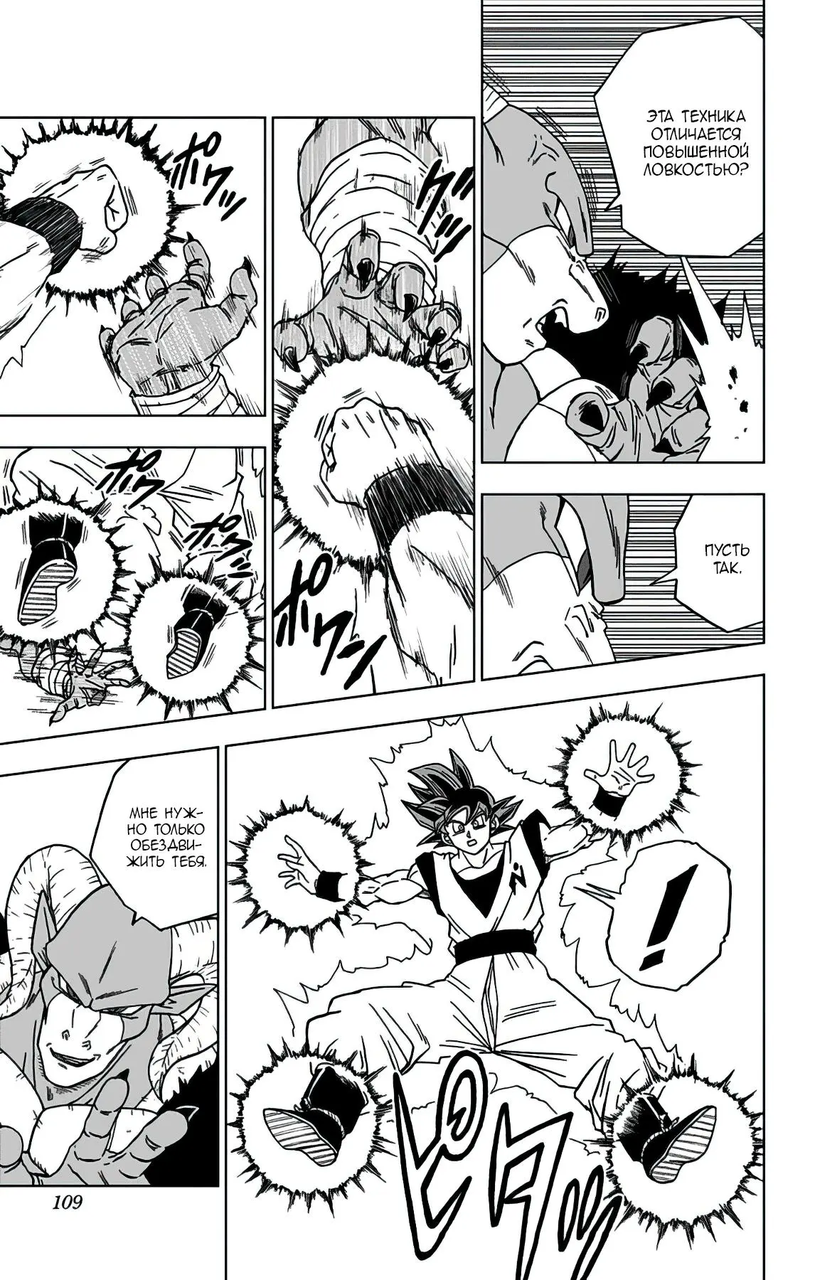 Read Драконий Жемчуг Супер Manga Online