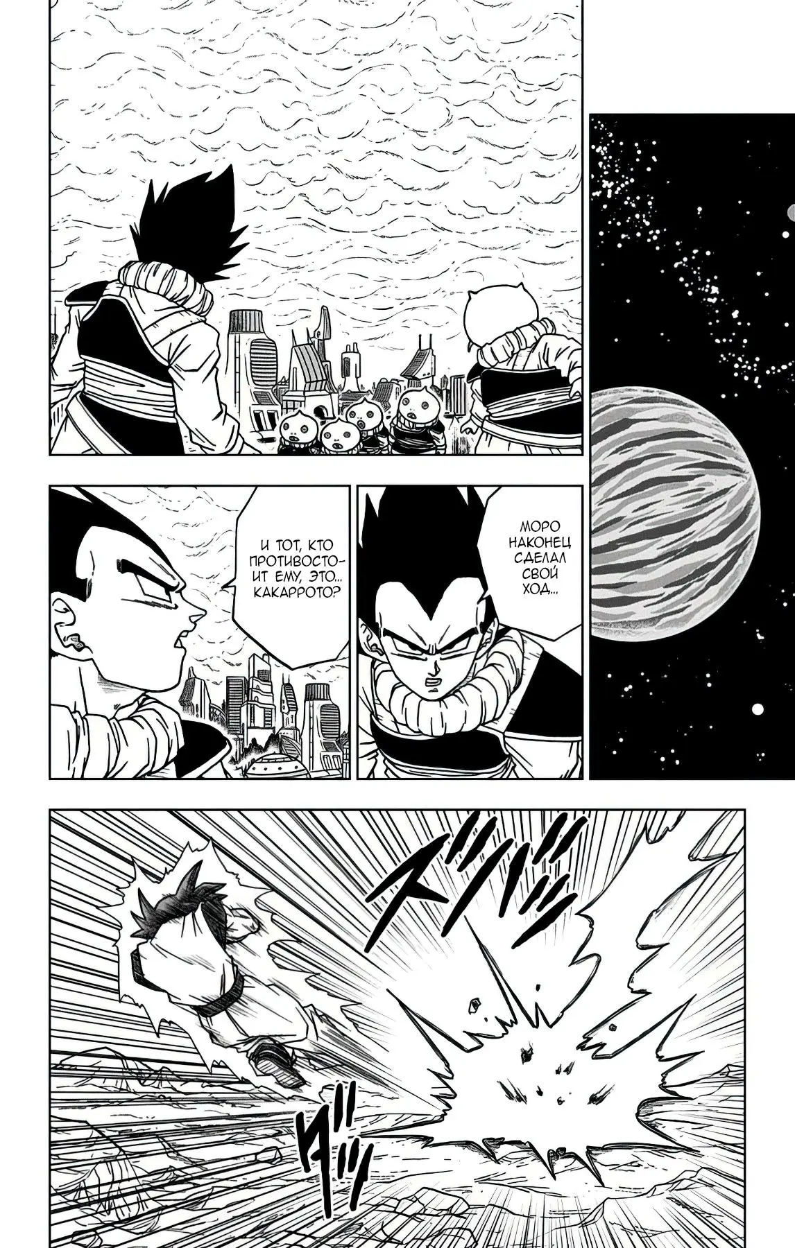 Read Драконий Жемчуг Супер Manga Online