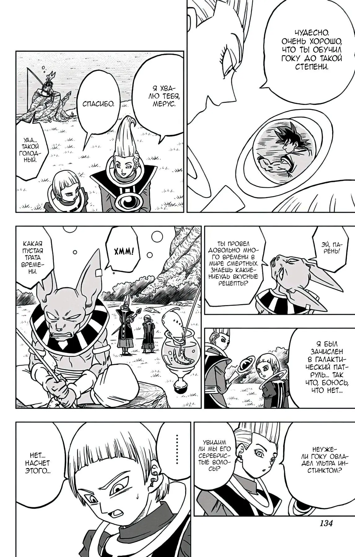 Read Драконий Жемчуг Супер Manga Online