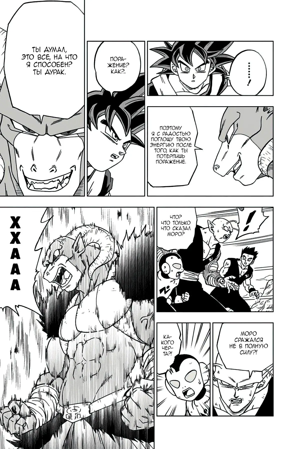 Read Драконий Жемчуг Супер Manga Online