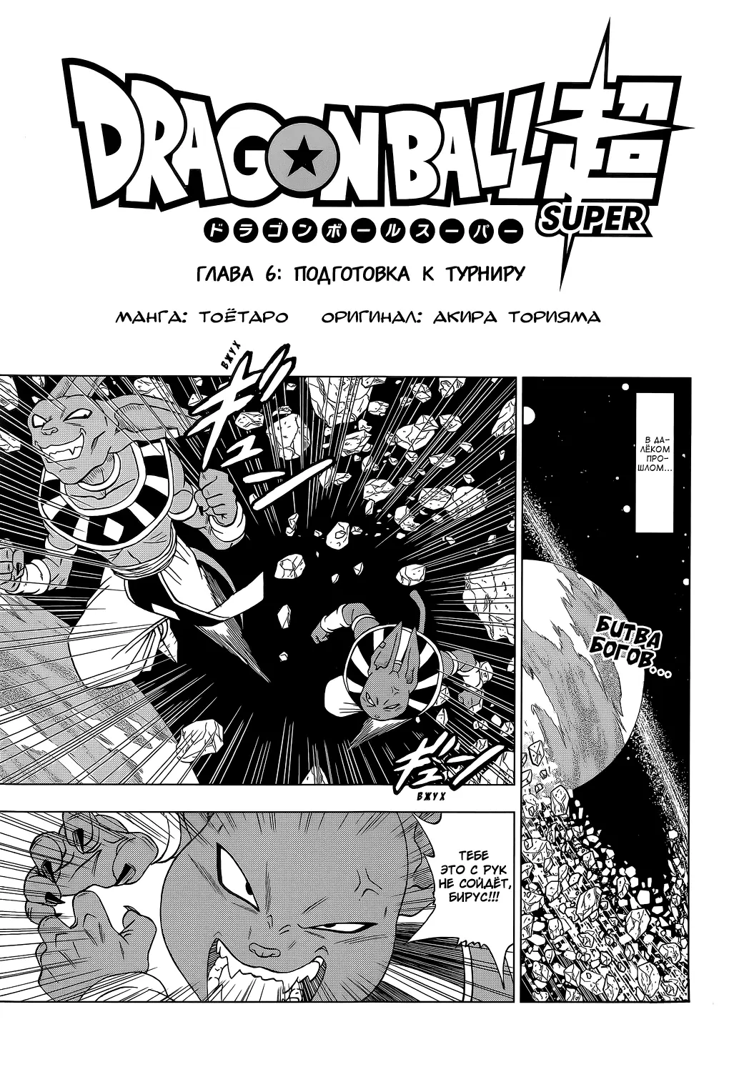 Read Драконий Жемчуг Супер Manga Online
