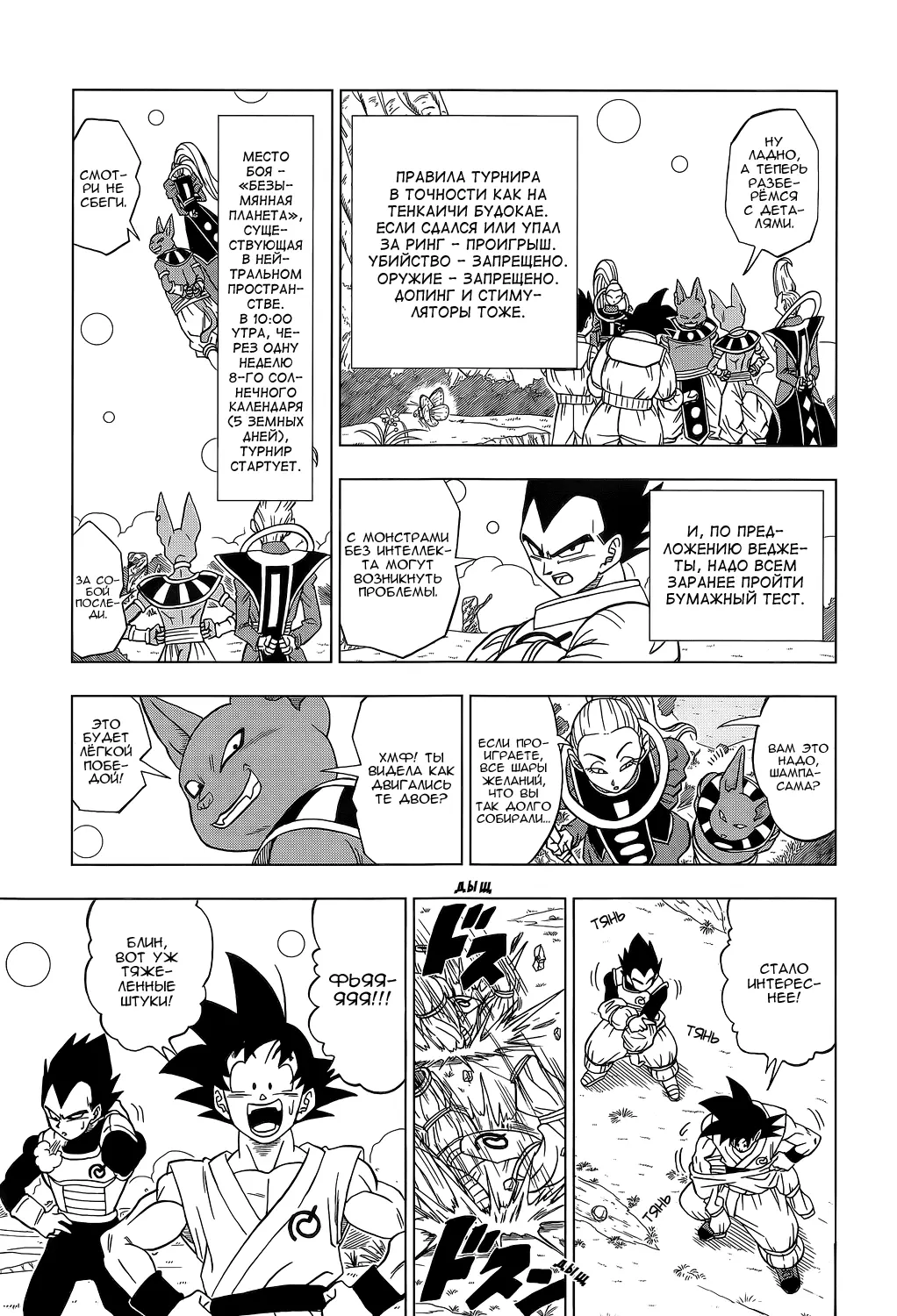 Read Драконий Жемчуг Супер Manga Online