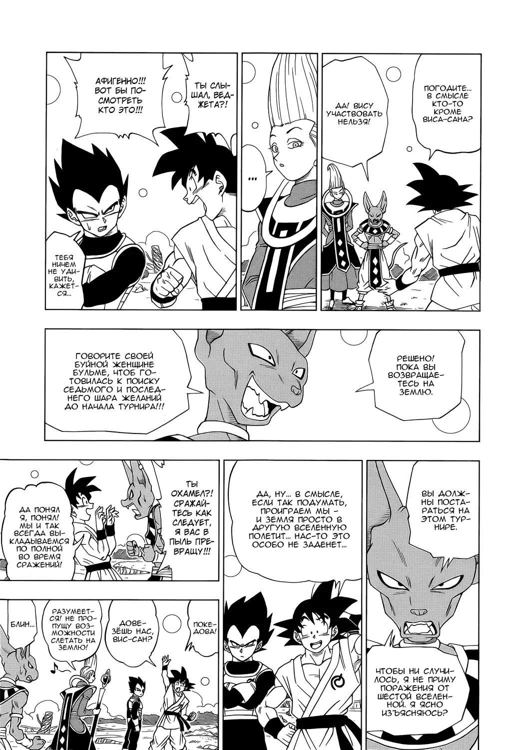 Read Драконий Жемчуг Супер Manga Online
