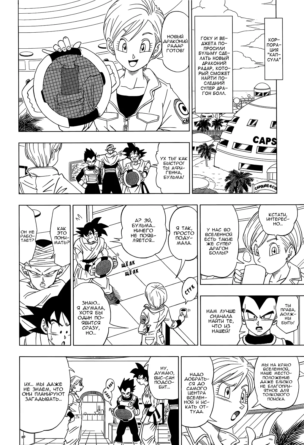Read Драконий Жемчуг Супер Manga Online