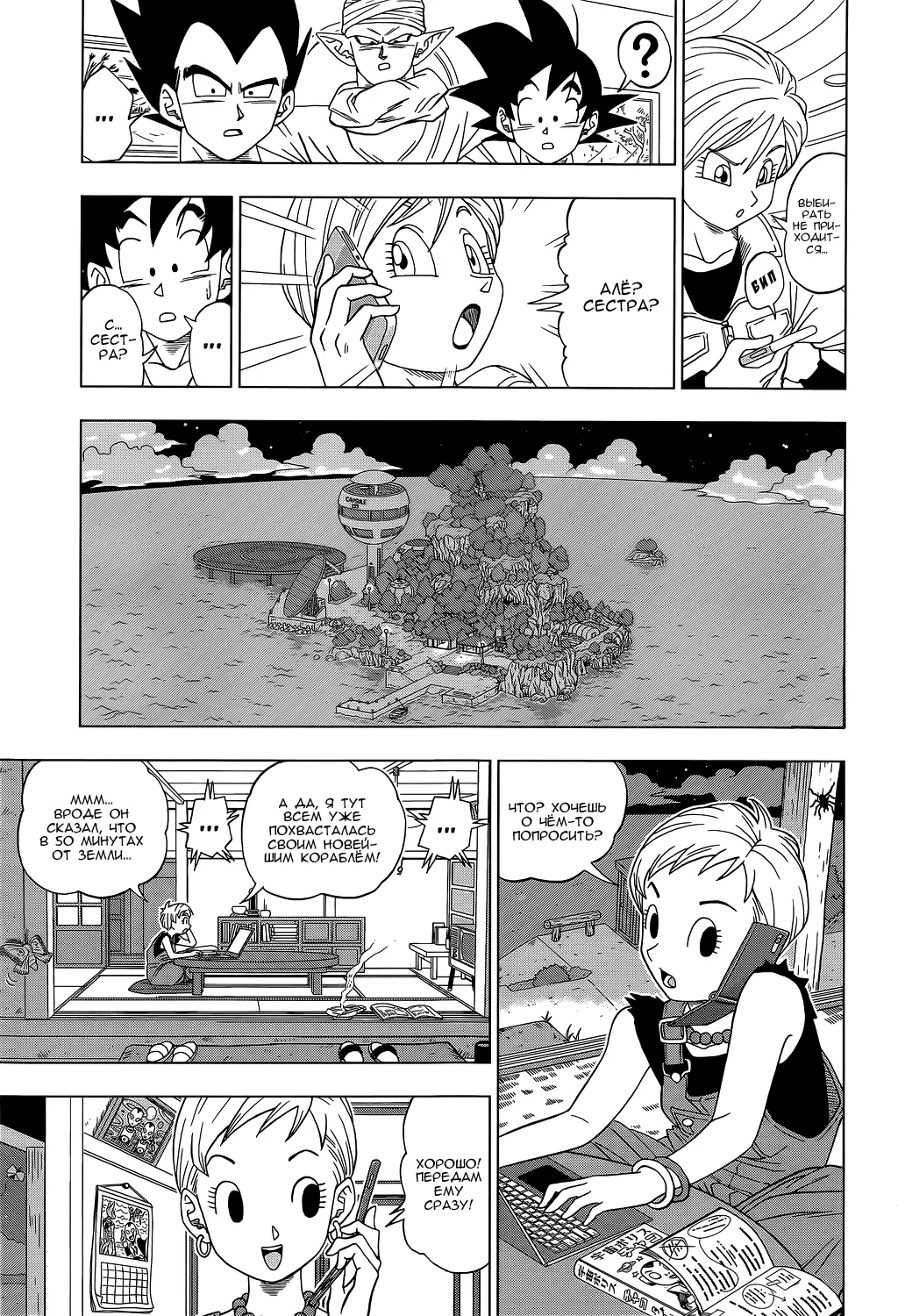 Read Драконий Жемчуг Супер Manga Online