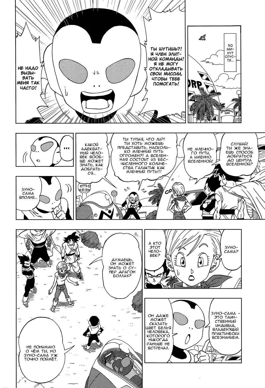 Read Драконий Жемчуг Супер Manga Online