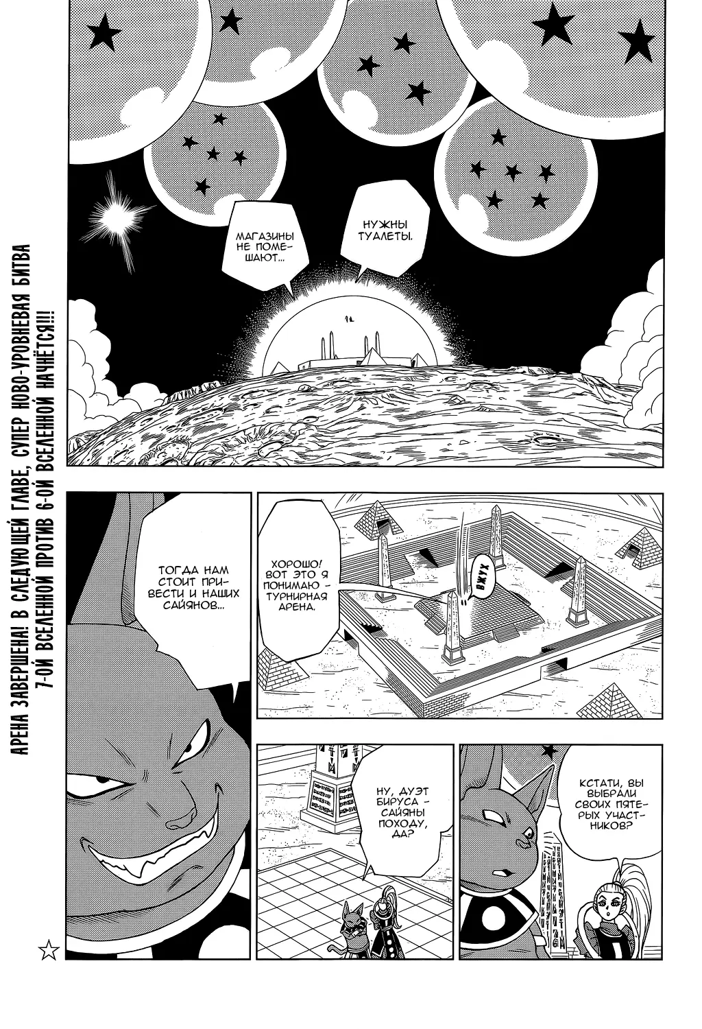 Read Драконий Жемчуг Супер Manga Online
