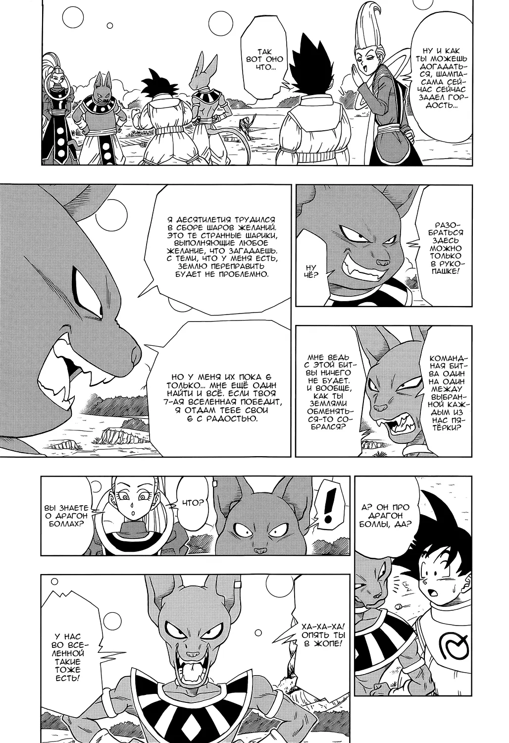 Read Драконий Жемчуг Супер Manga Online