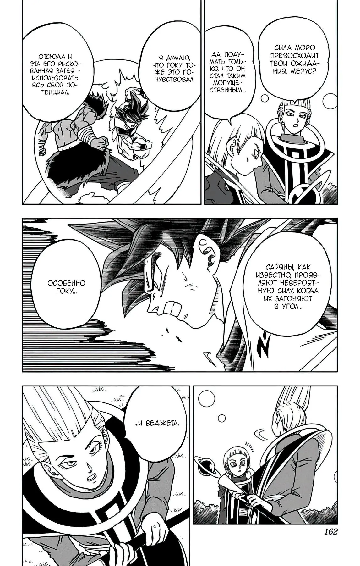 Read Драконий Жемчуг Супер Manga Online
