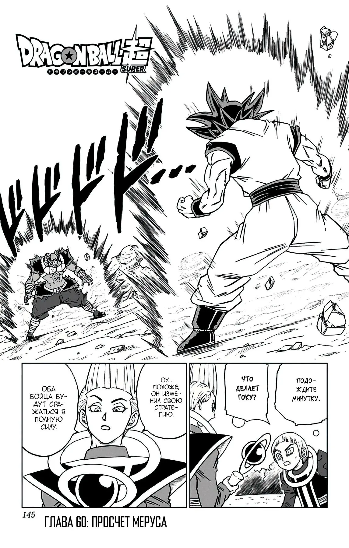 Read Драконий Жемчуг Супер Manga Online