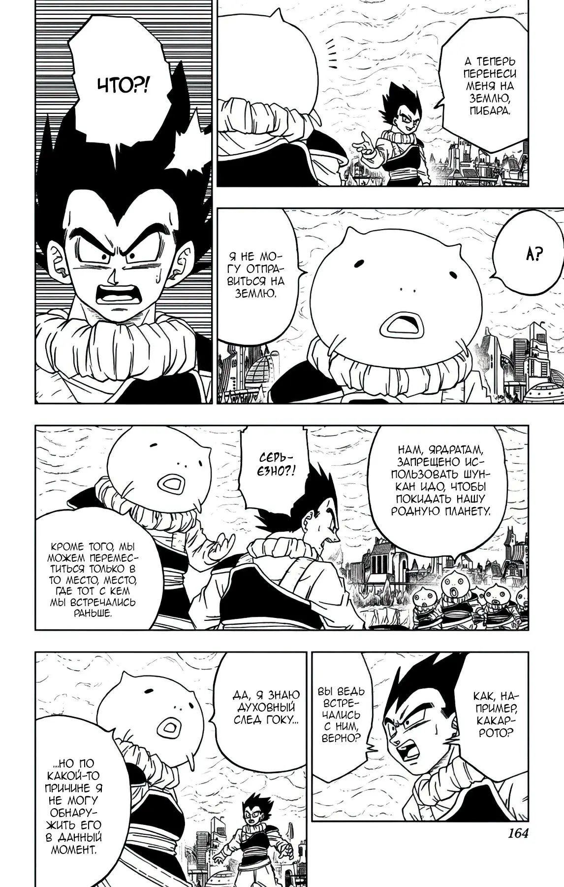 Read Драконий Жемчуг Супер Manga Online
