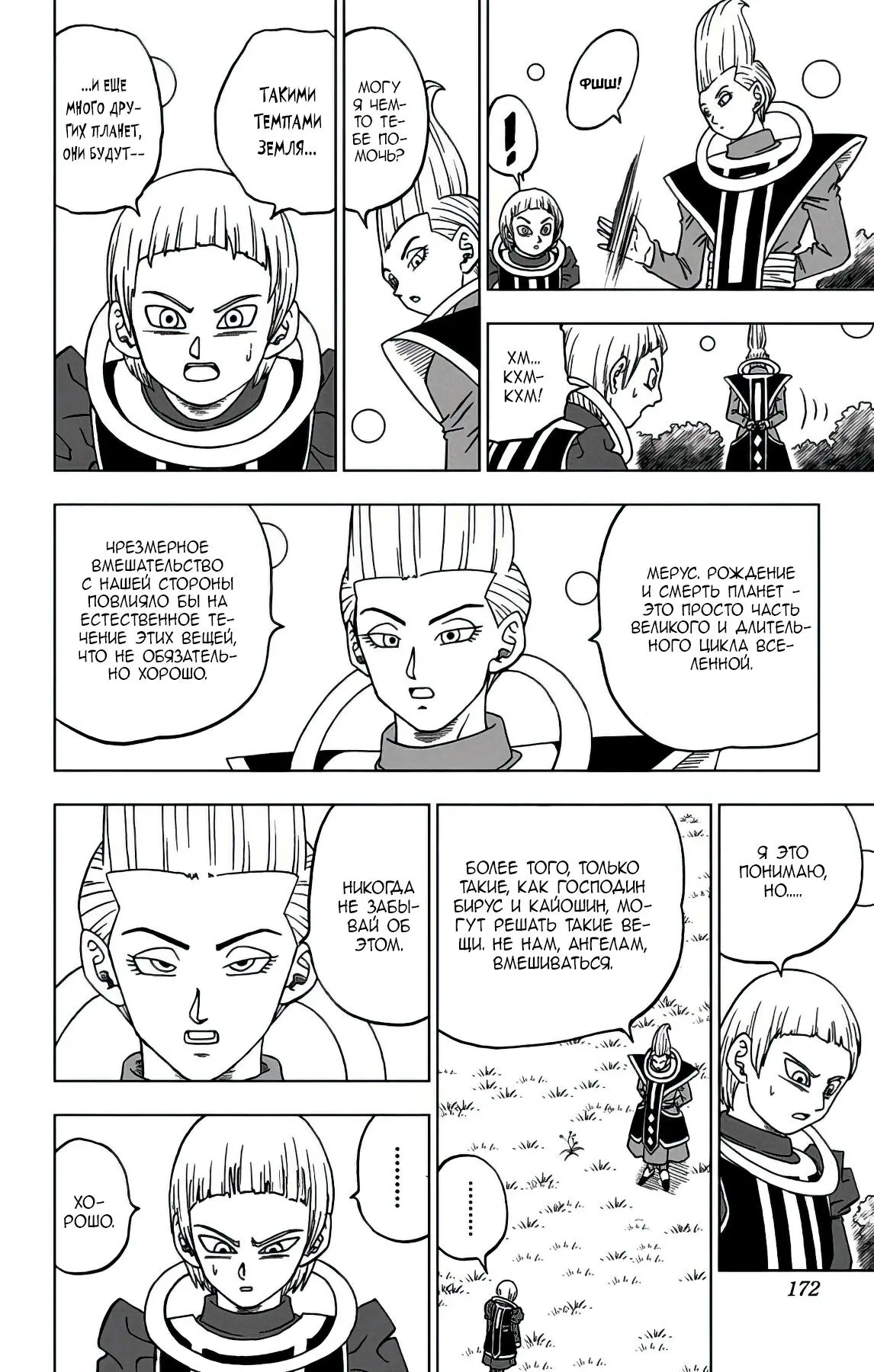 Read Драконий Жемчуг Супер Manga Online