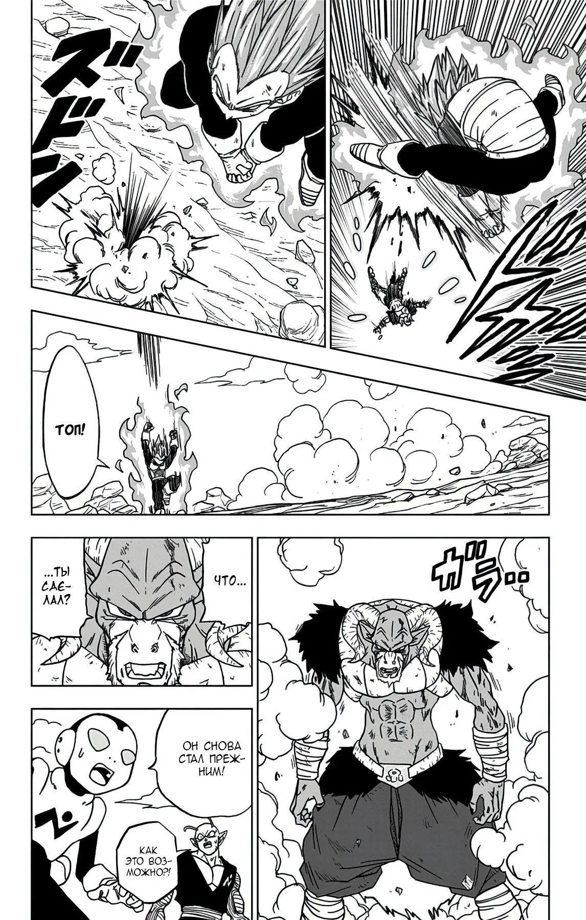 Read Драконий Жемчуг Супер Manga Online