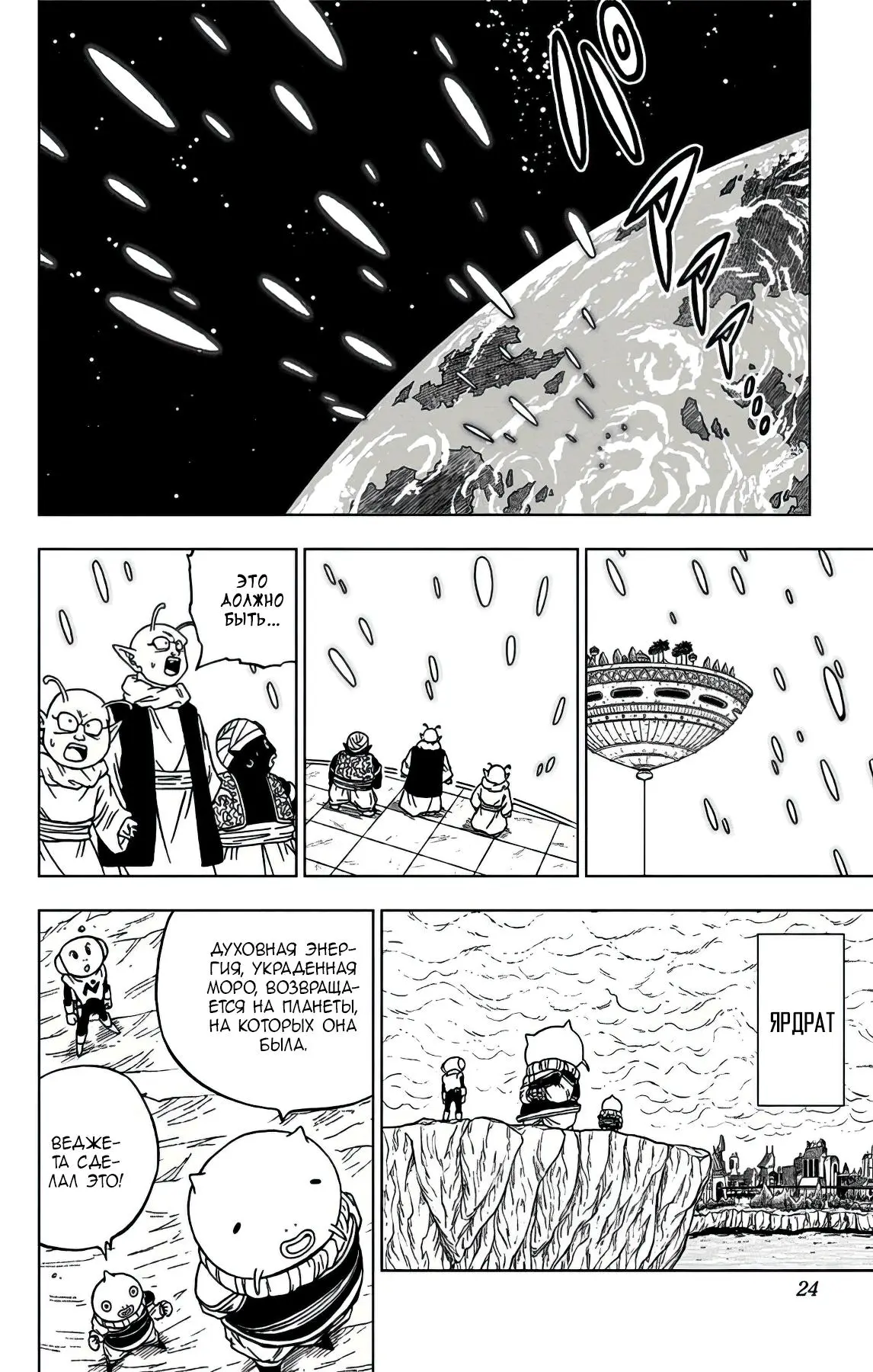 Read Драконий Жемчуг Супер Manga Online