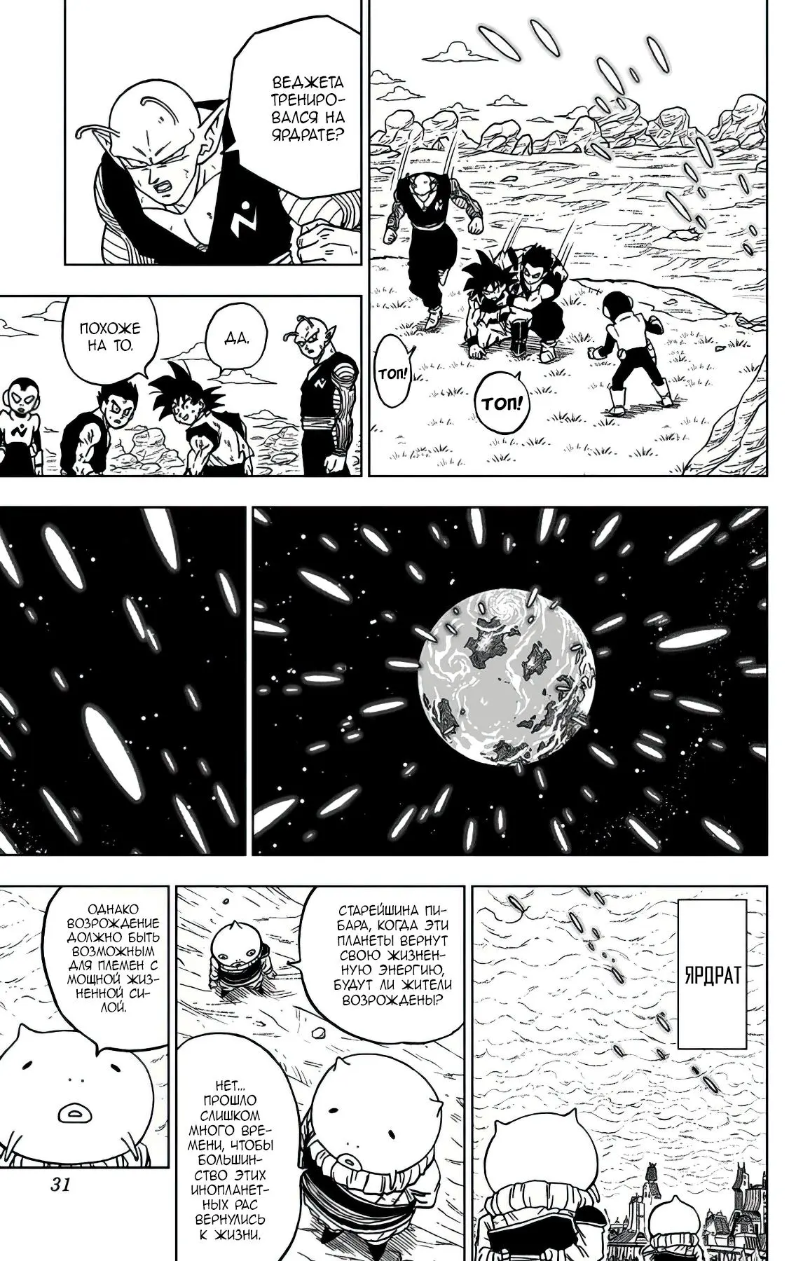 Read Драконий Жемчуг Супер Manga Online