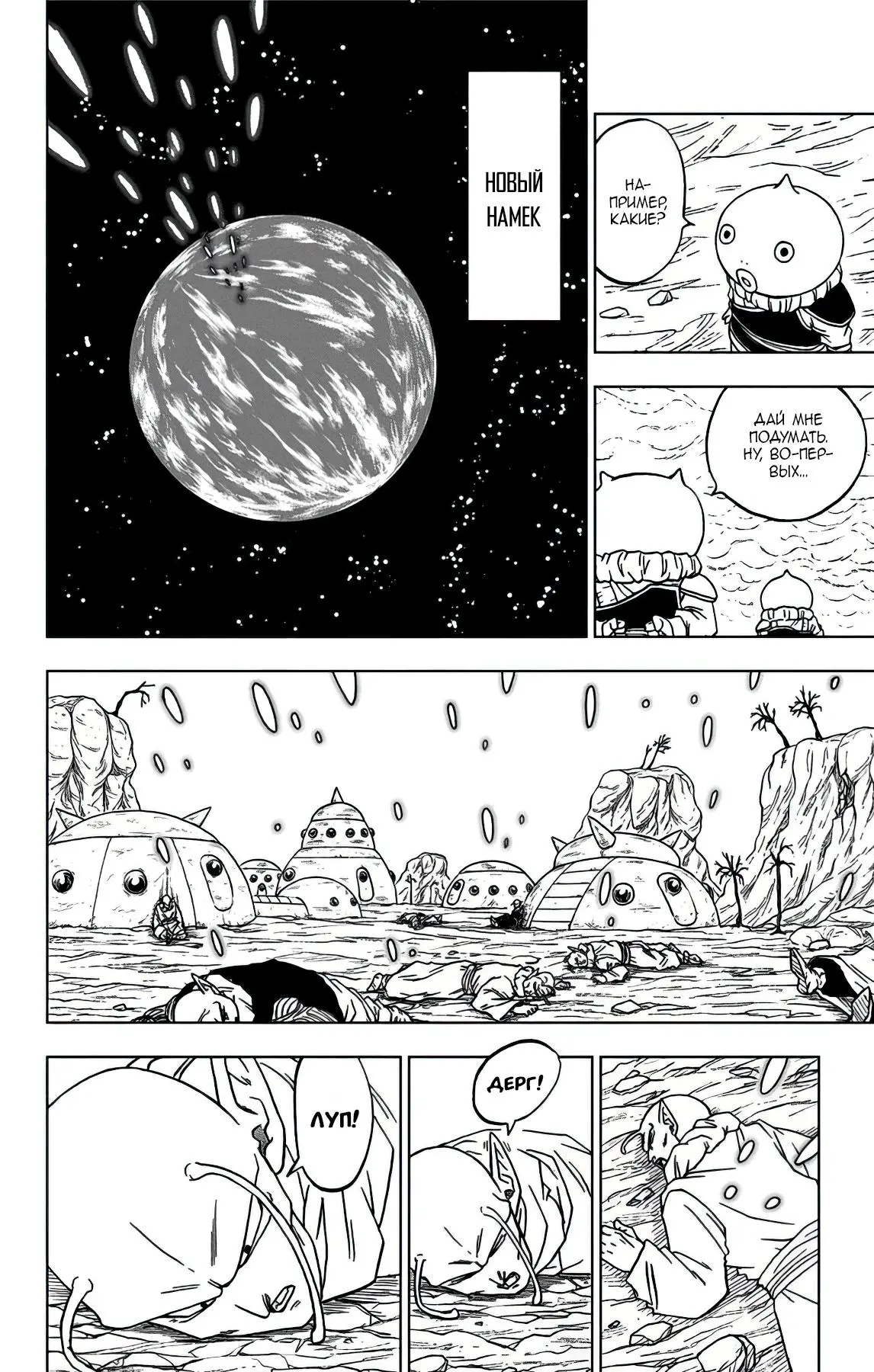 Read Драконий Жемчуг Супер Manga Online