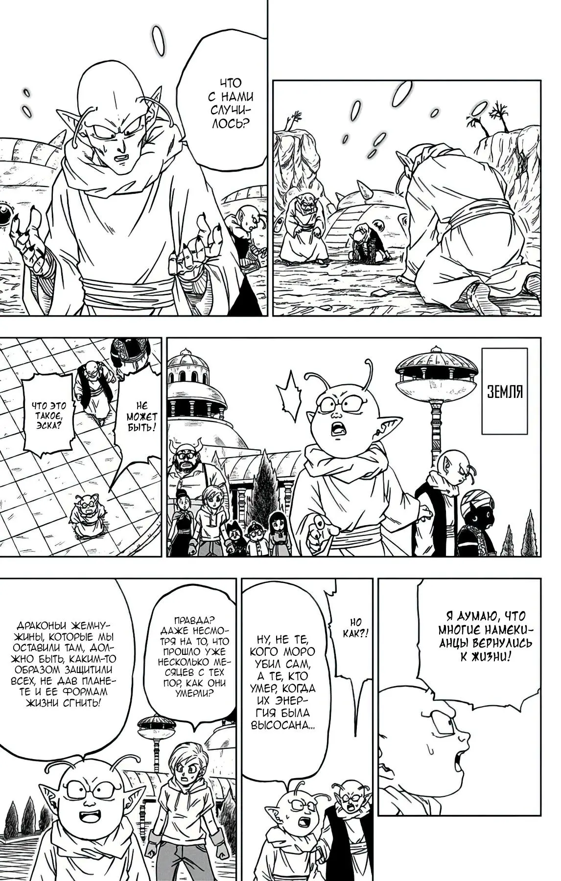 Read Драконий Жемчуг Супер Manga Online