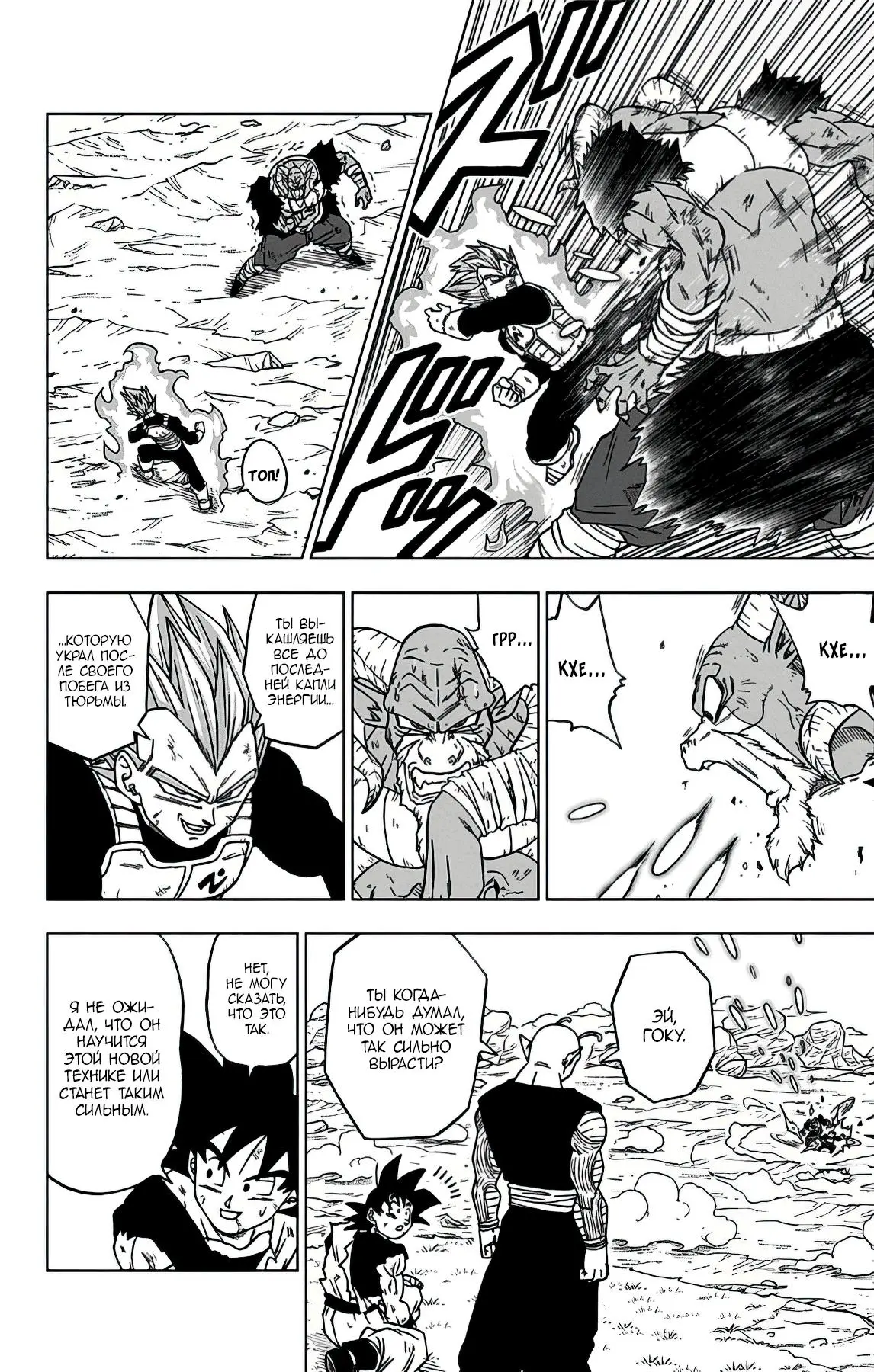 Read Драконий Жемчуг Супер Manga Online