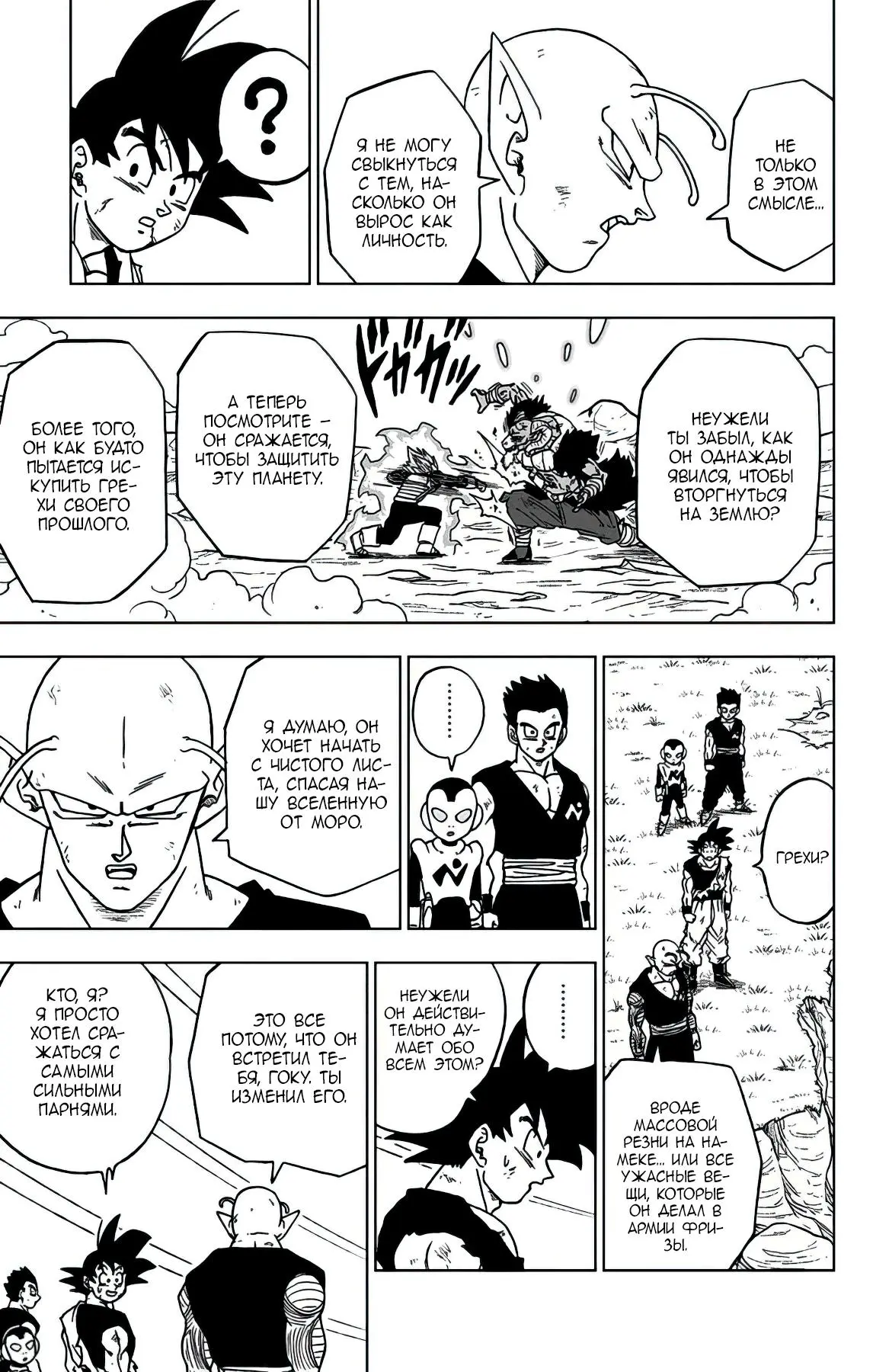 Read Драконий Жемчуг Супер Manga Online