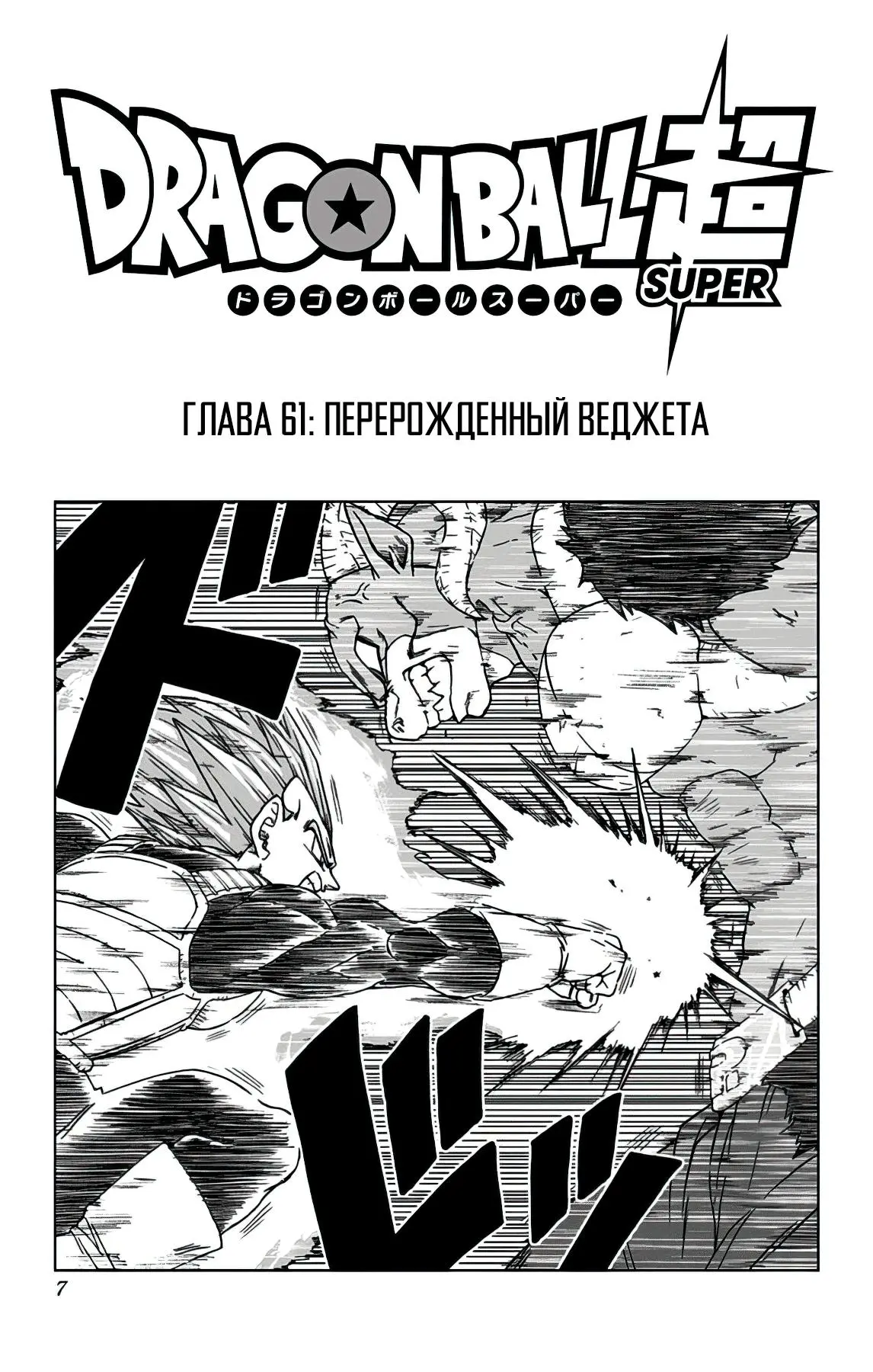 Read Драконий Жемчуг Супер Manga Online