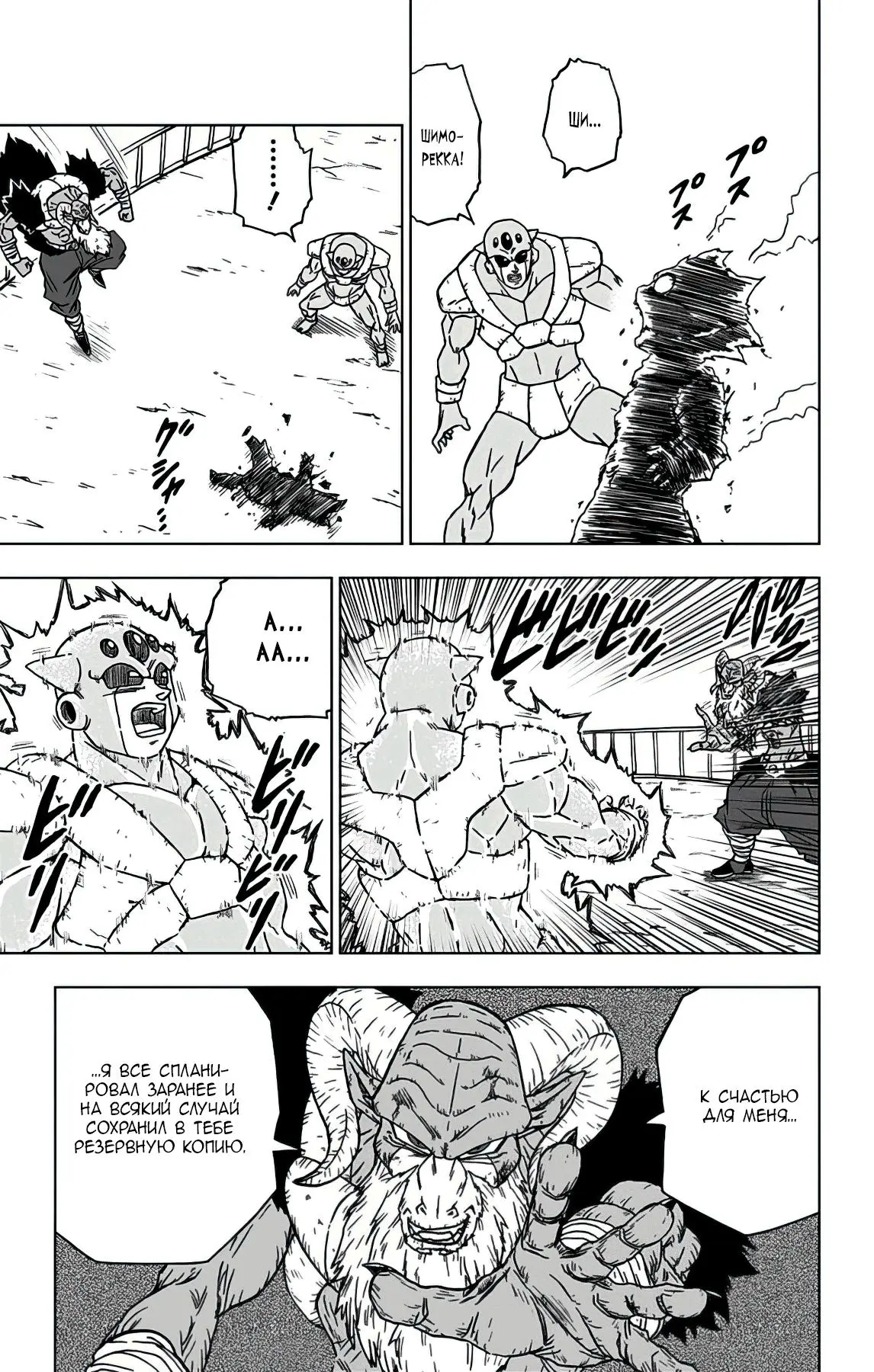 Read Драконий Жемчуг Супер Manga Online