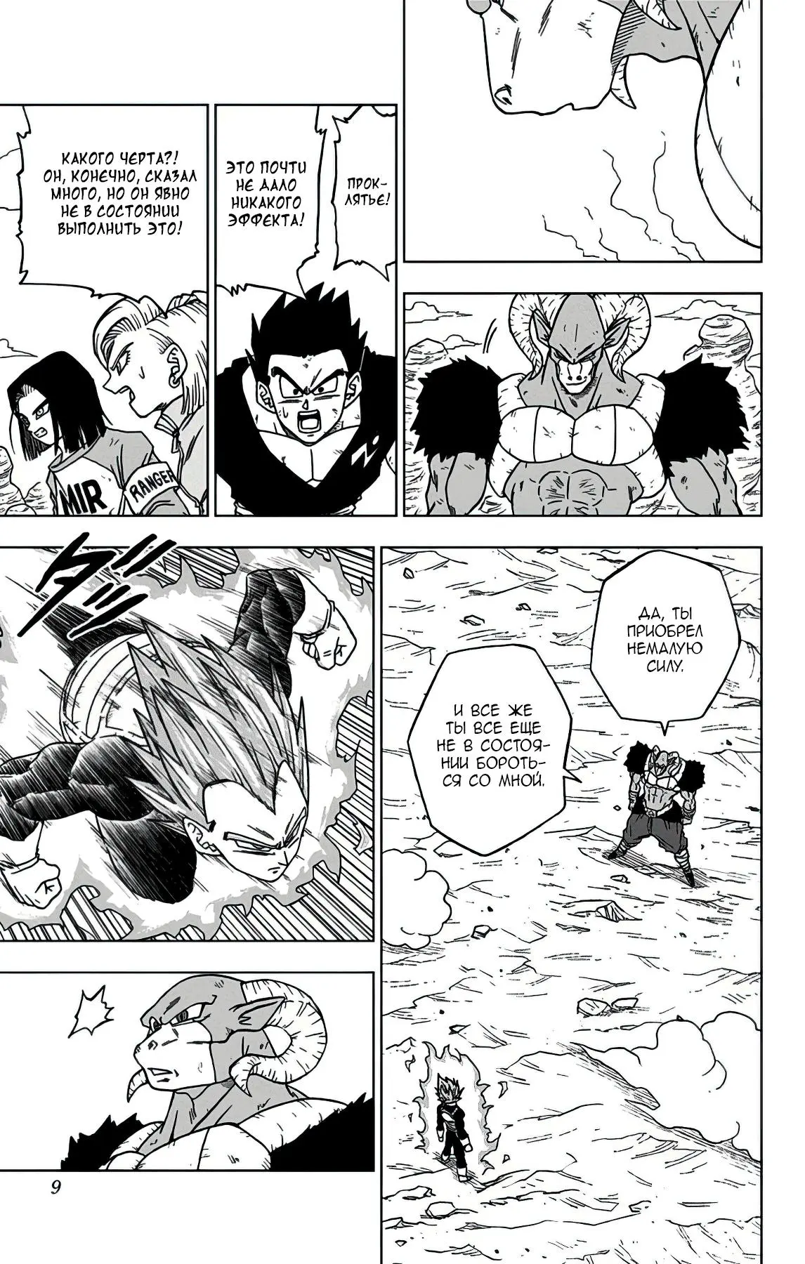 Read Драконий Жемчуг Супер Manga Online