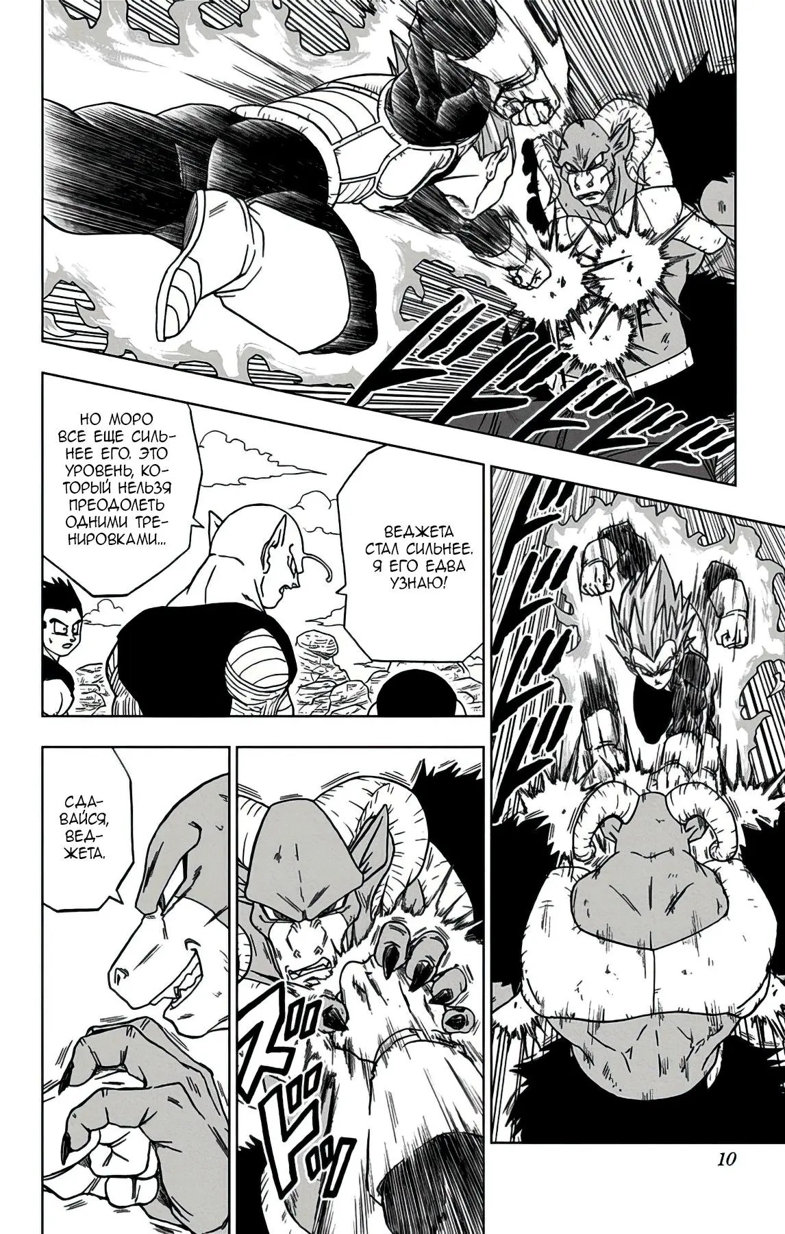 Read Драконий Жемчуг Супер Manga Online