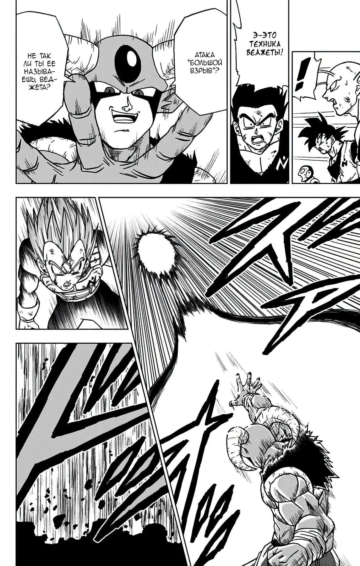 Read Драконий Жемчуг Супер Manga Online