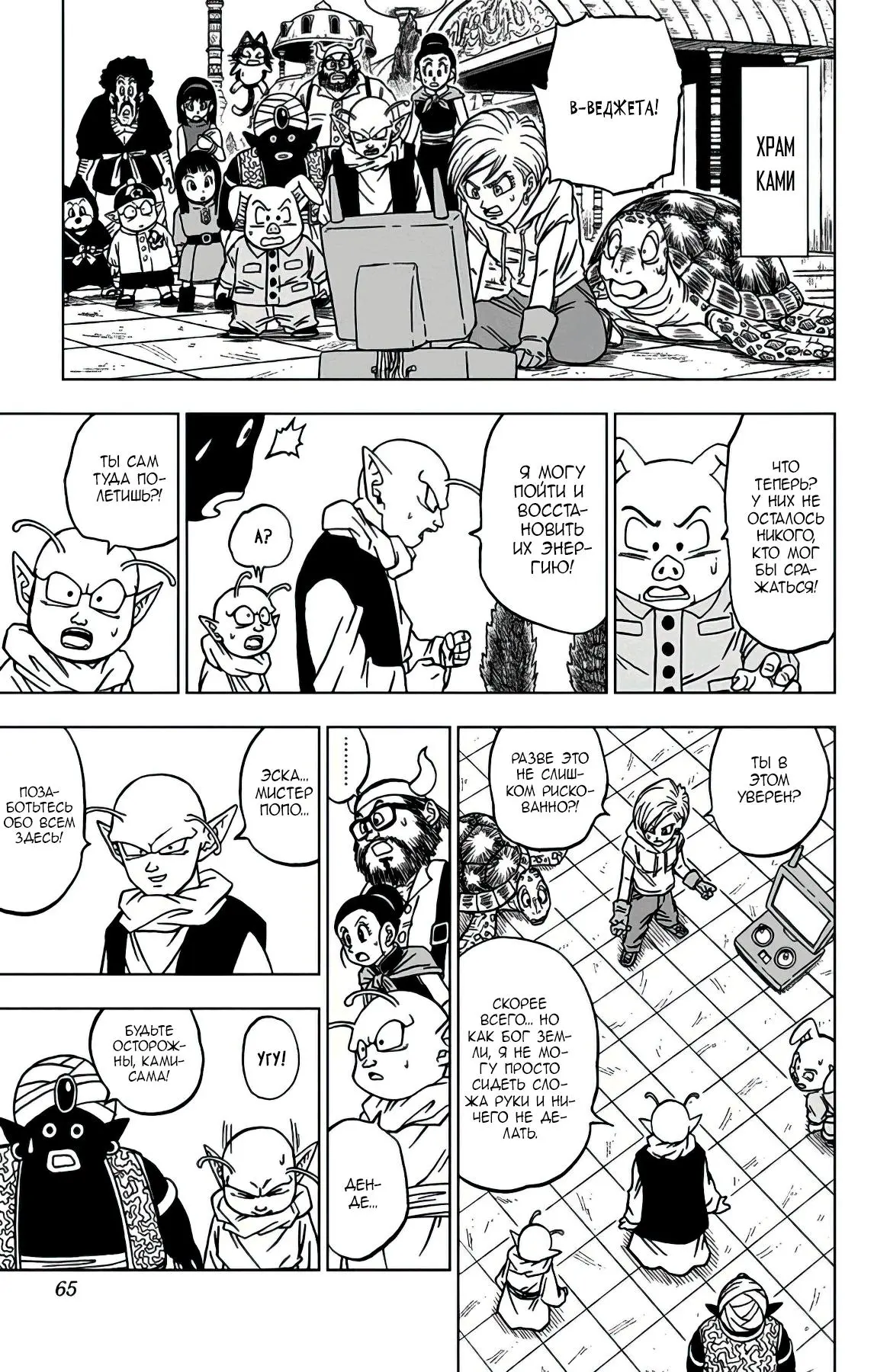 Read Драконий Жемчуг Супер Manga Online