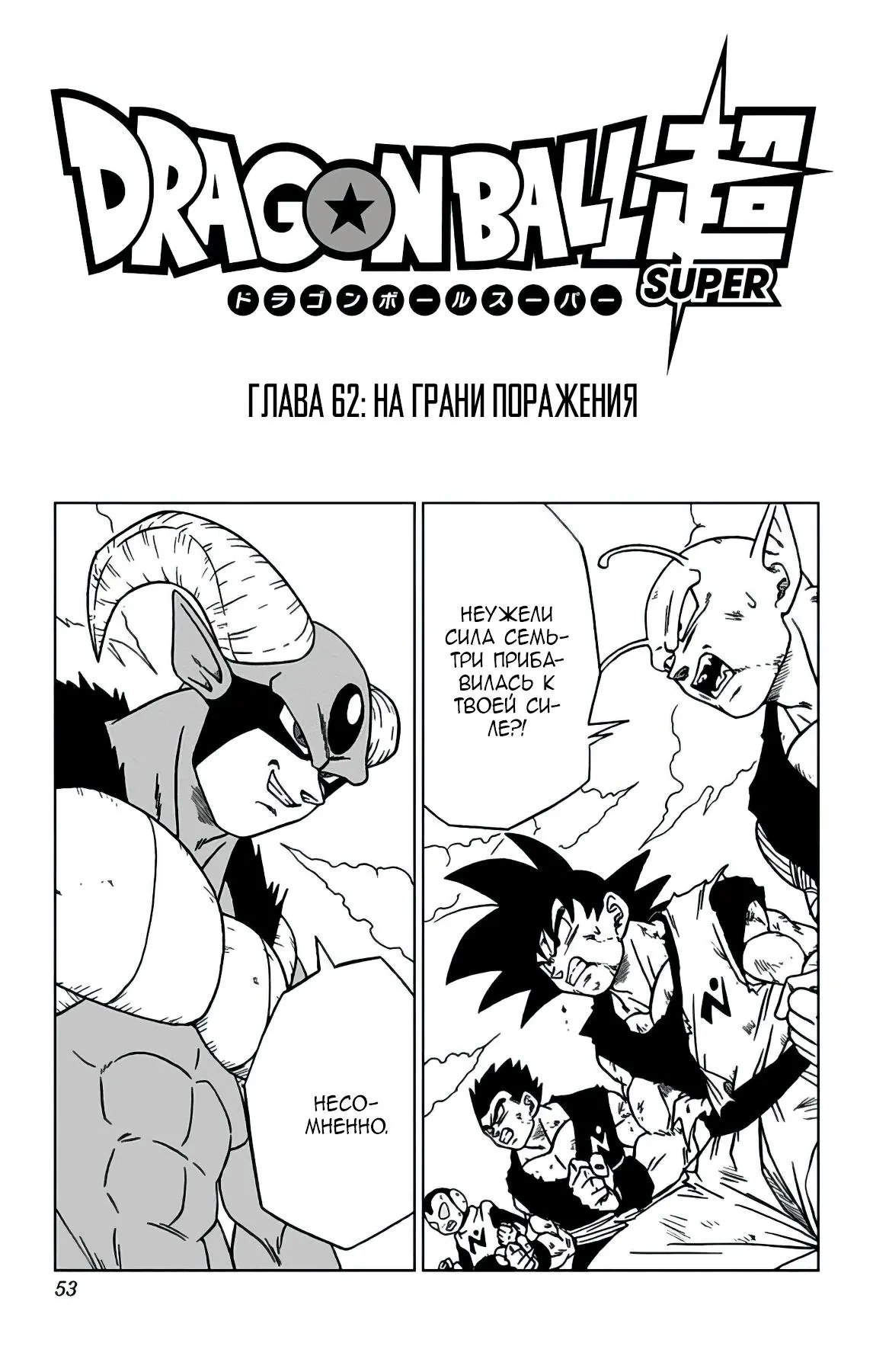 Read Драконий Жемчуг Супер Manga Online